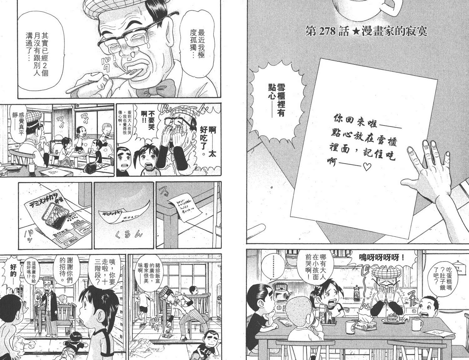 《元祖!抓狂一族》漫画 19卷