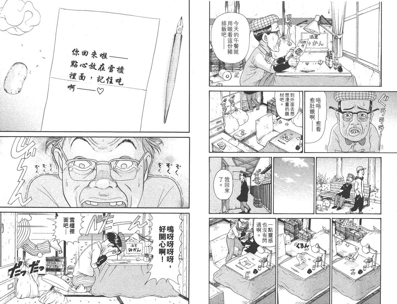 《元祖!抓狂一族》漫画 19卷