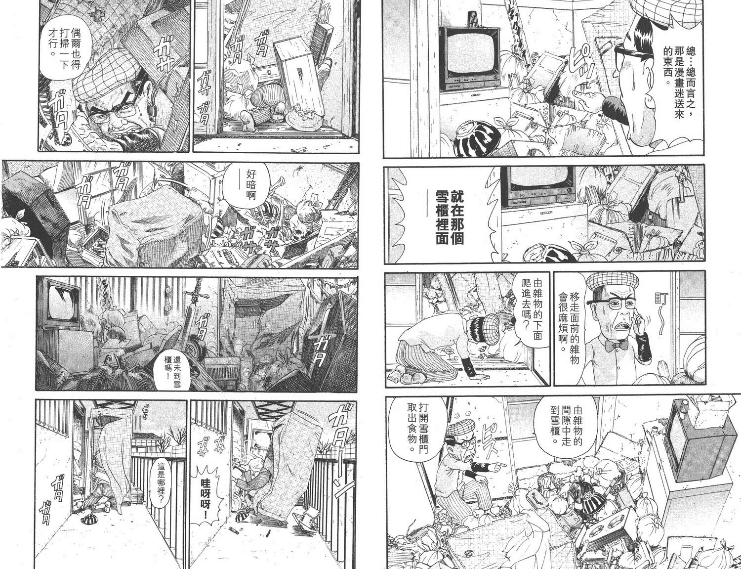 《元祖!抓狂一族》漫画 19卷