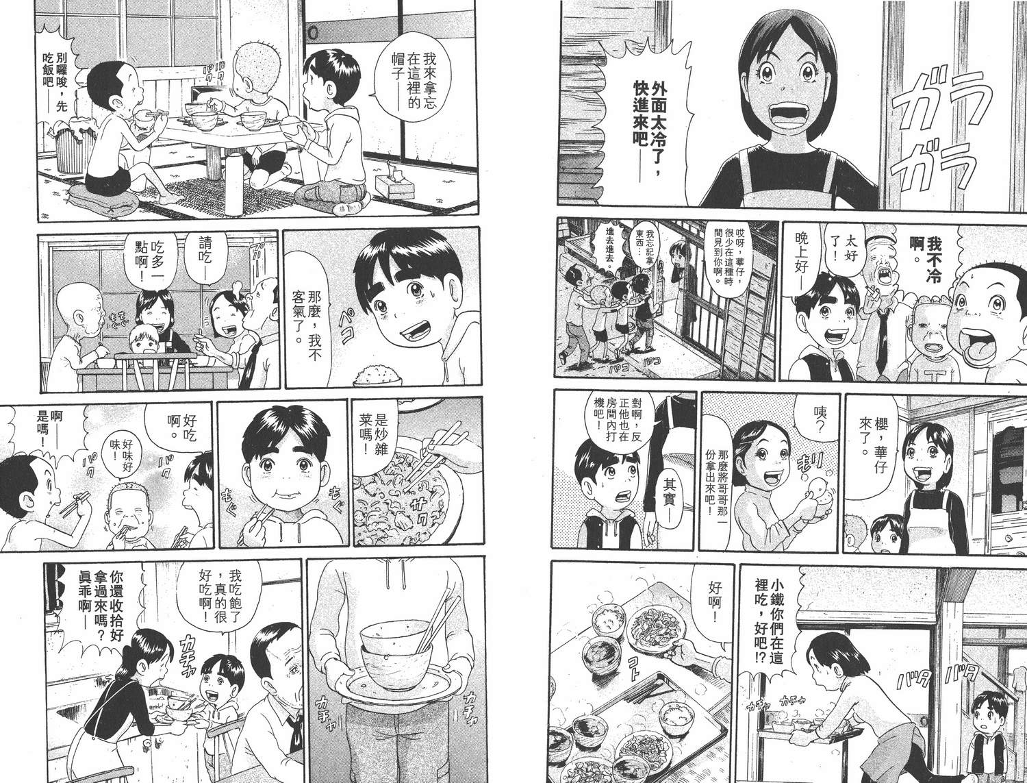 《元祖!抓狂一族》漫画 19卷