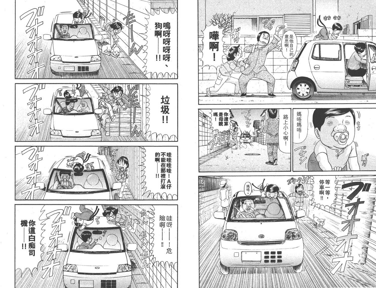 《元祖!抓狂一族》漫画 19卷