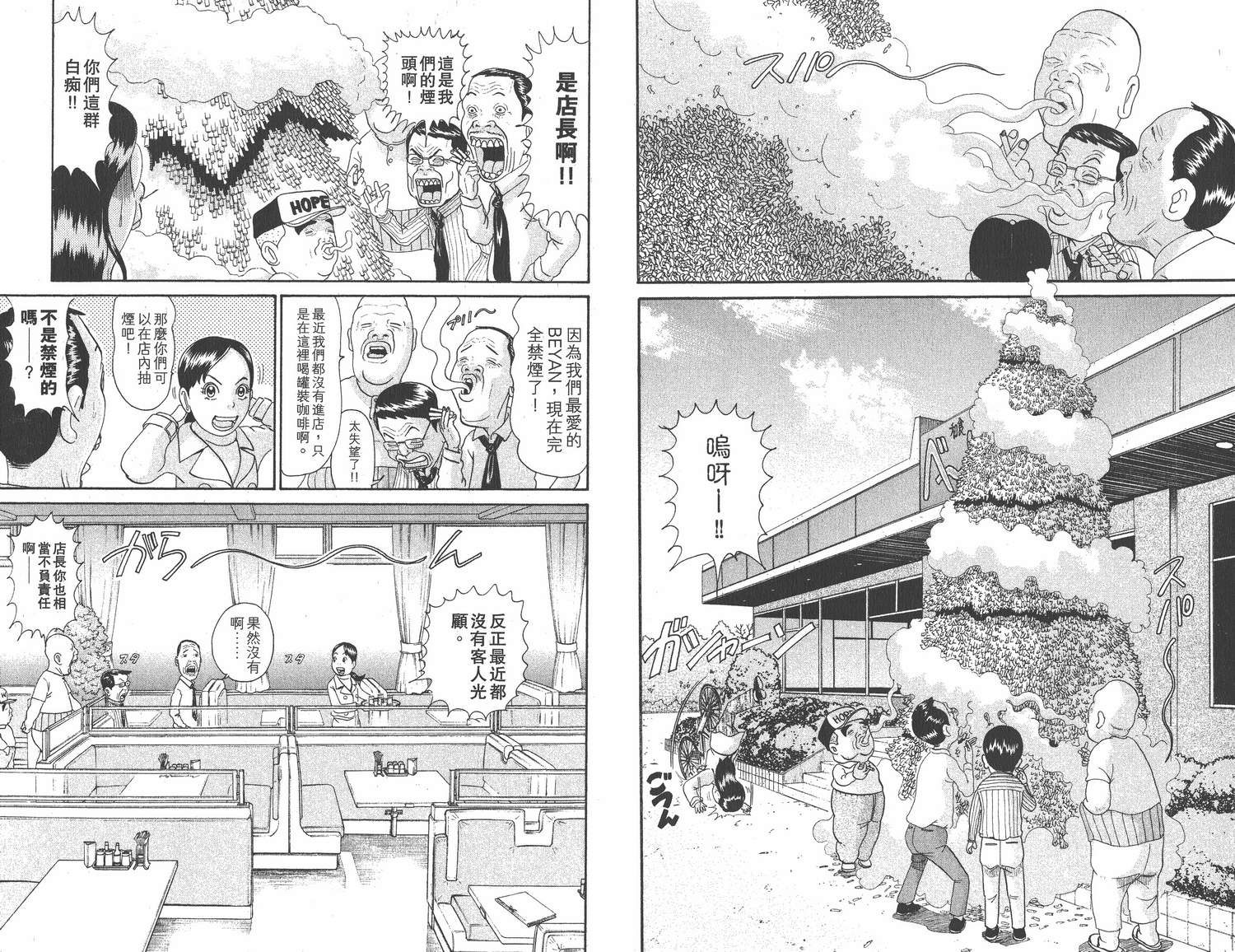 《元祖!抓狂一族》漫画 19卷