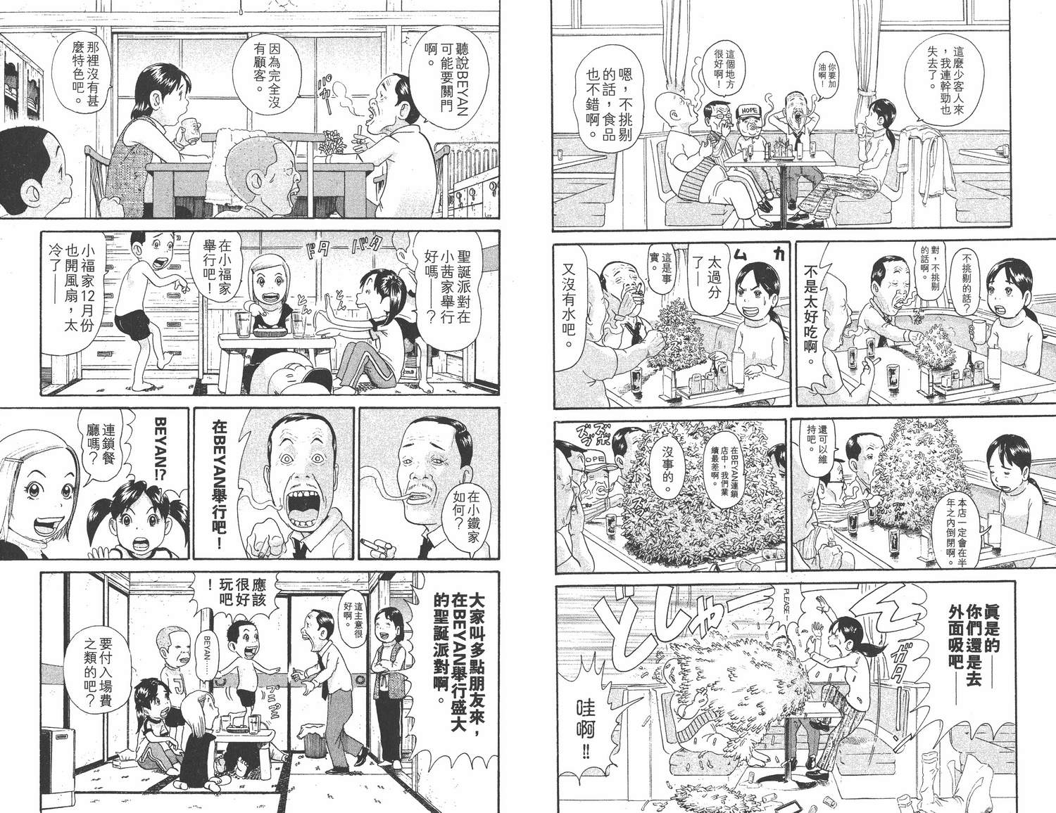 《元祖!抓狂一族》漫画 19卷