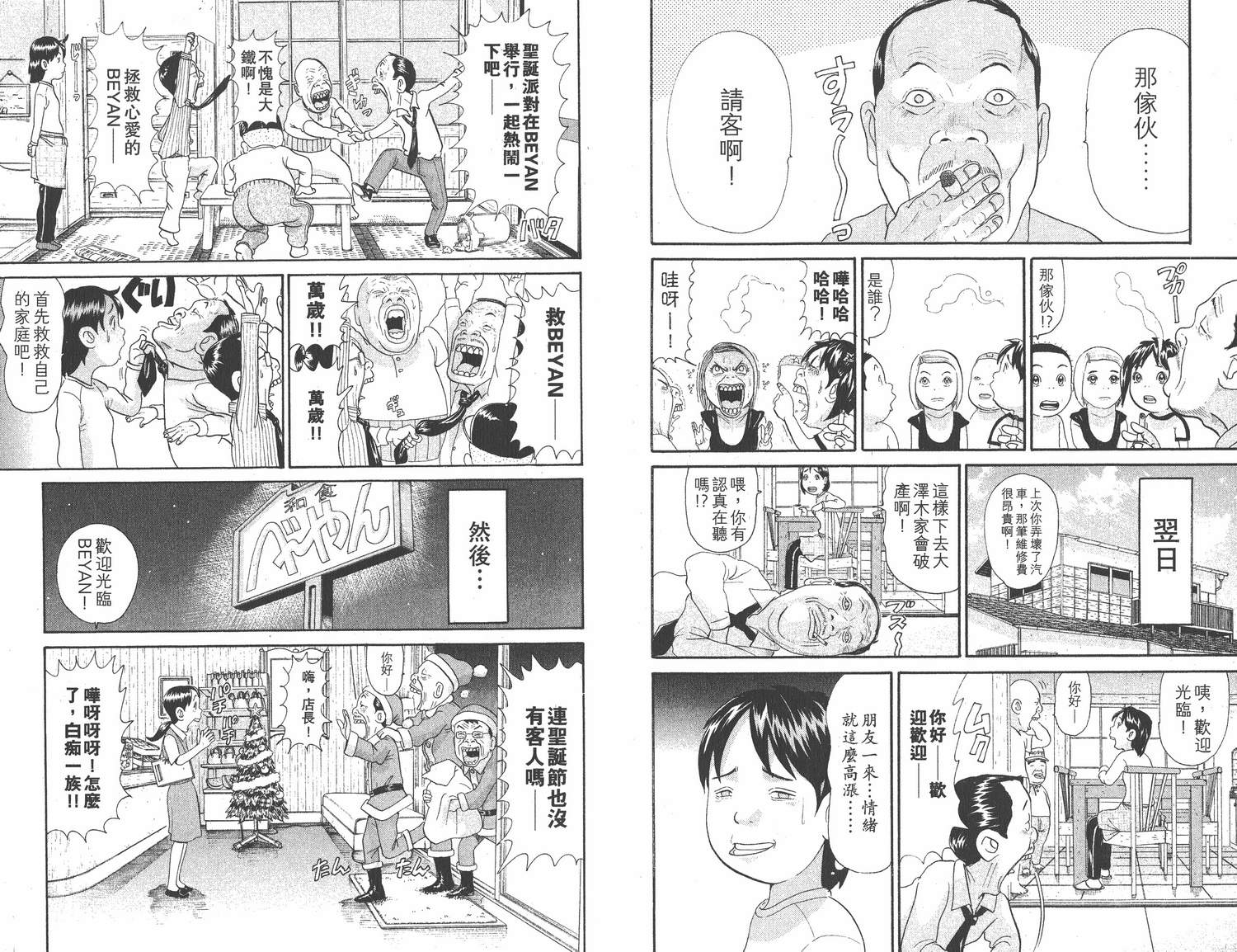 《元祖!抓狂一族》漫画 19卷