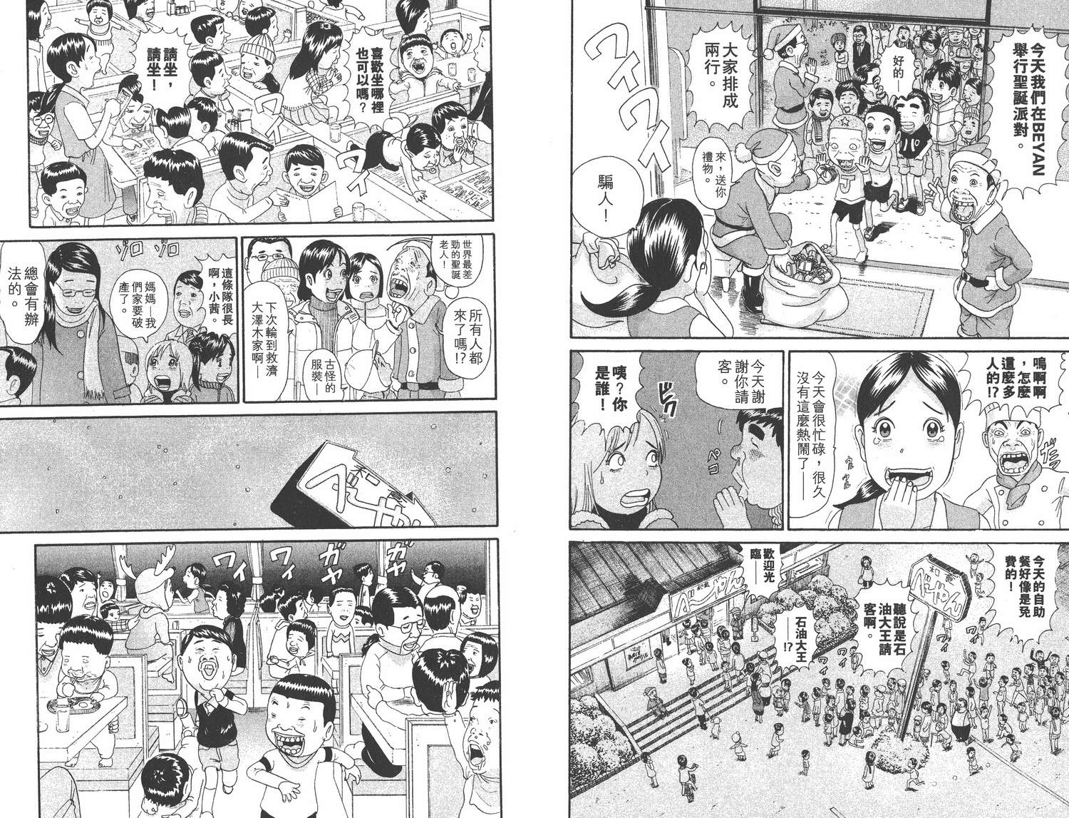 《元祖!抓狂一族》漫画 19卷