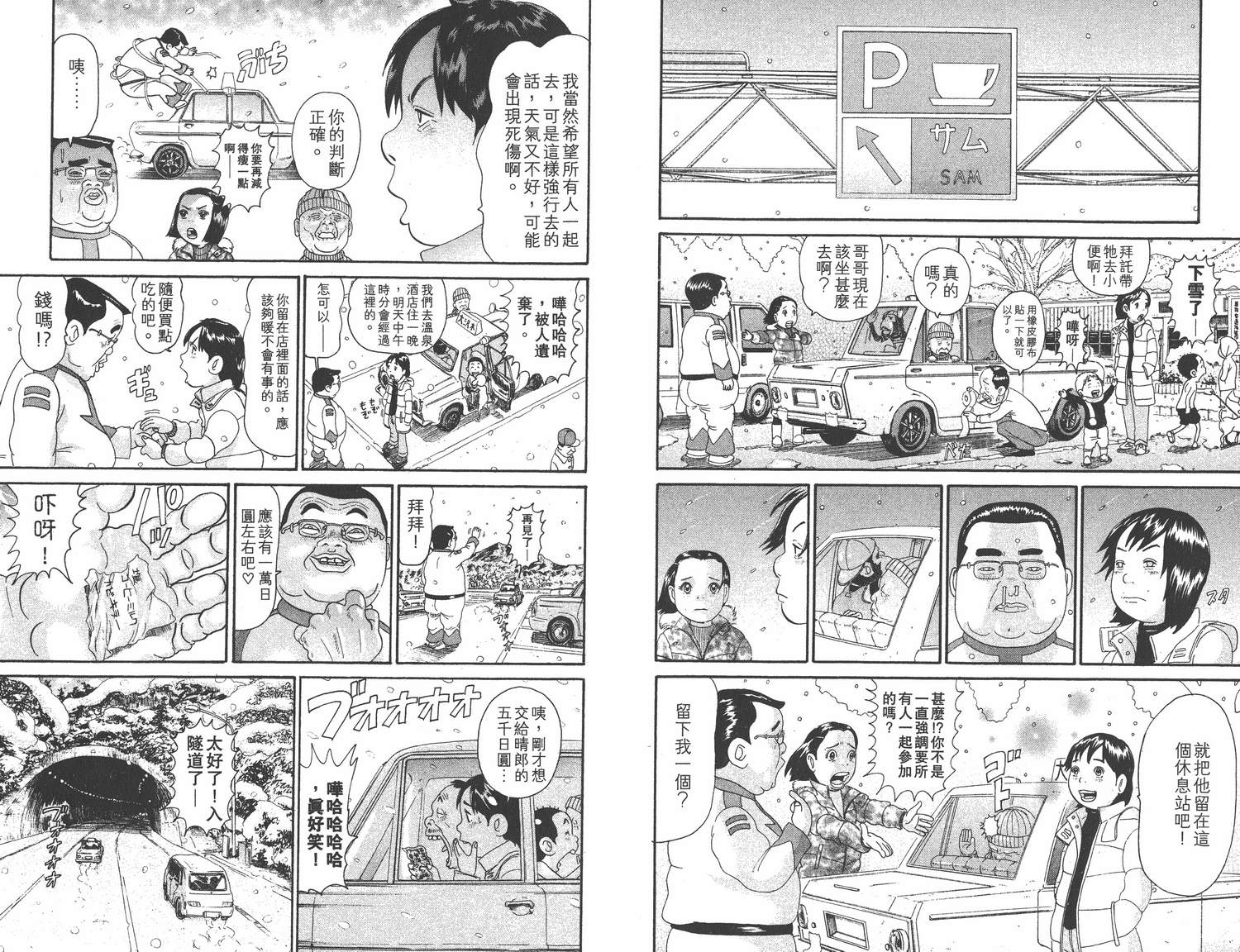 《元祖!抓狂一族》漫画 19卷