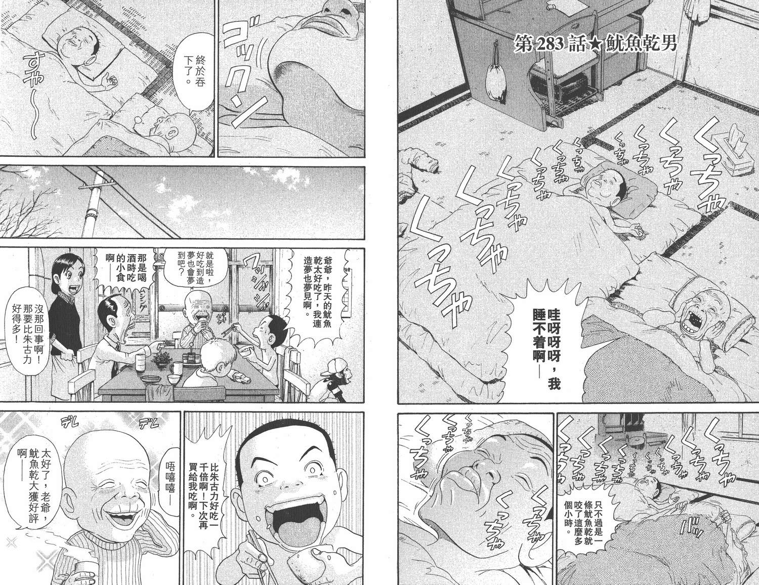 《元祖!抓狂一族》漫画 19卷