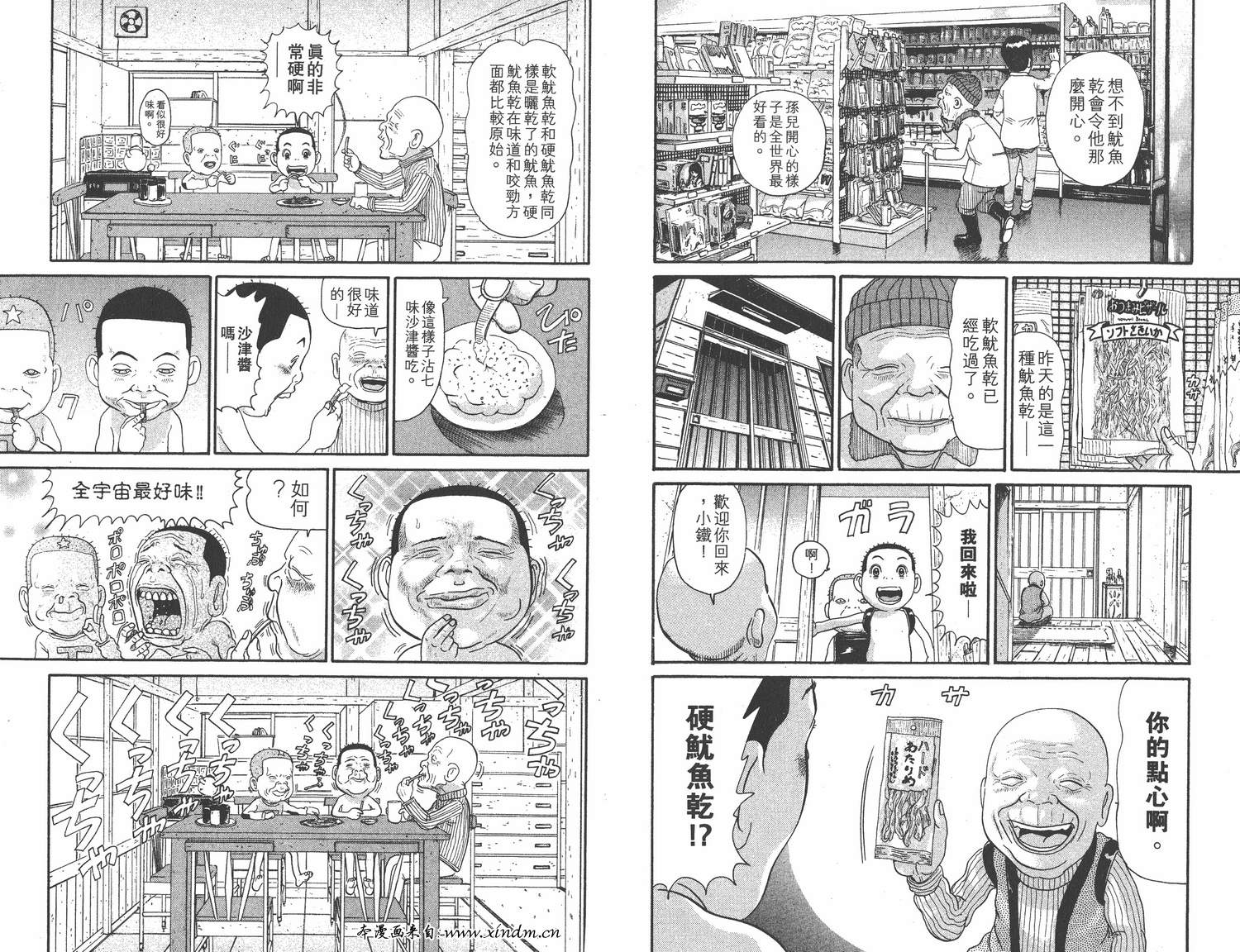 《元祖!抓狂一族》漫画 19卷