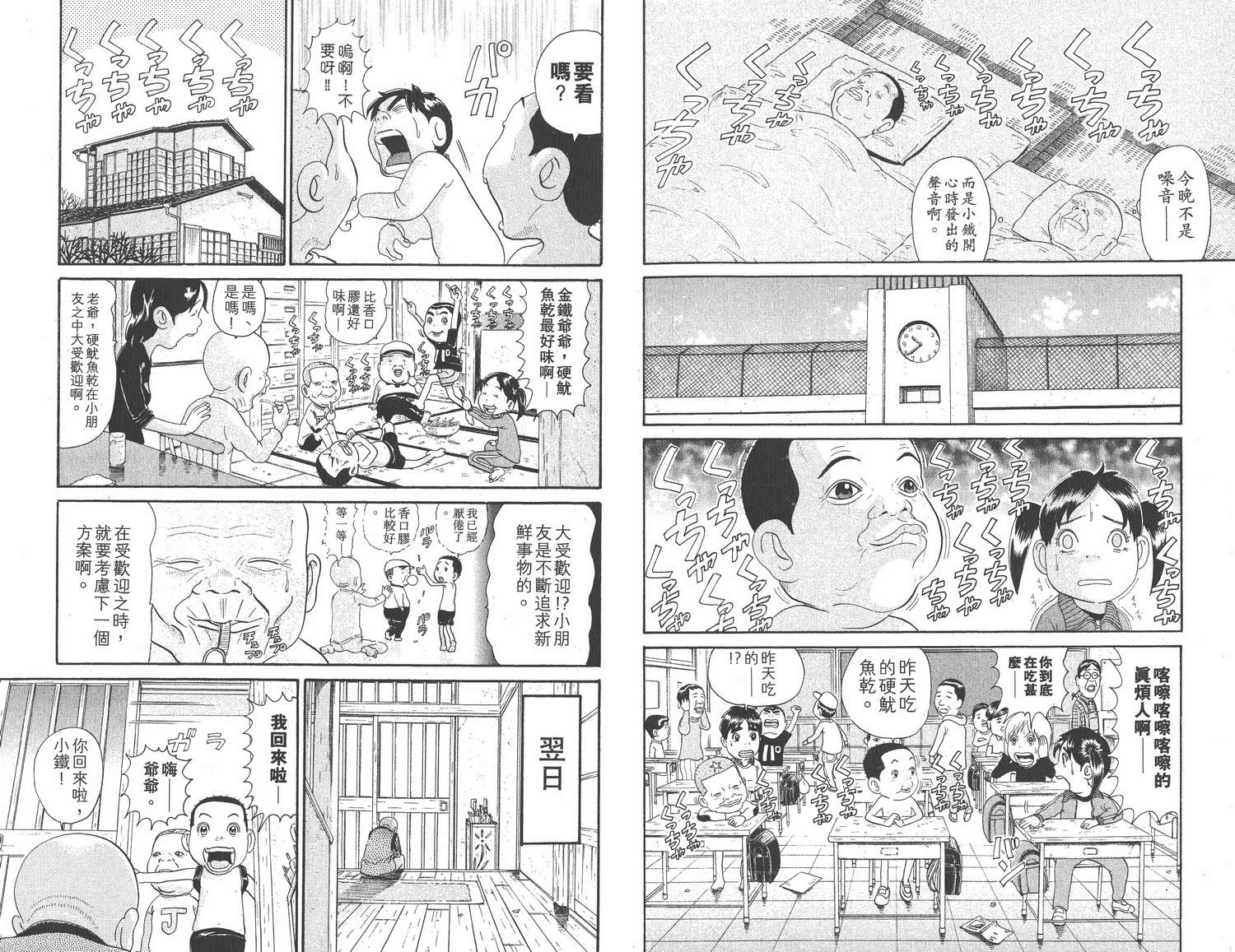 《元祖!抓狂一族》漫画 19卷