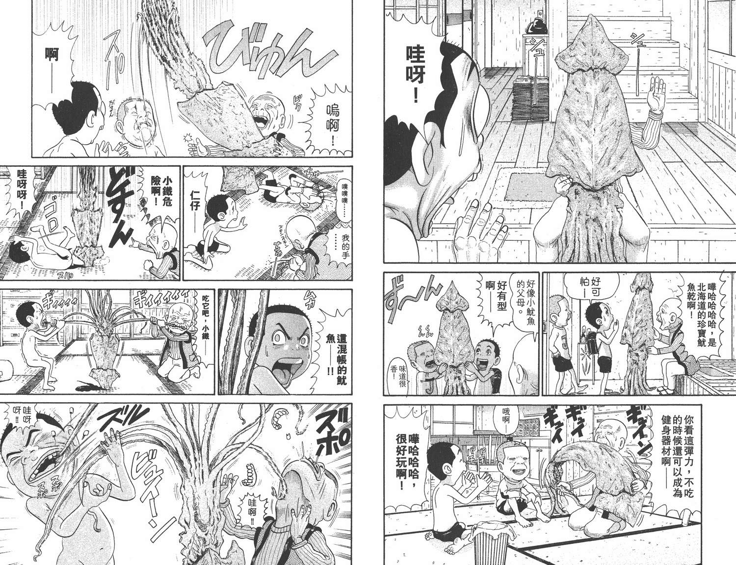 《元祖!抓狂一族》漫画 19卷