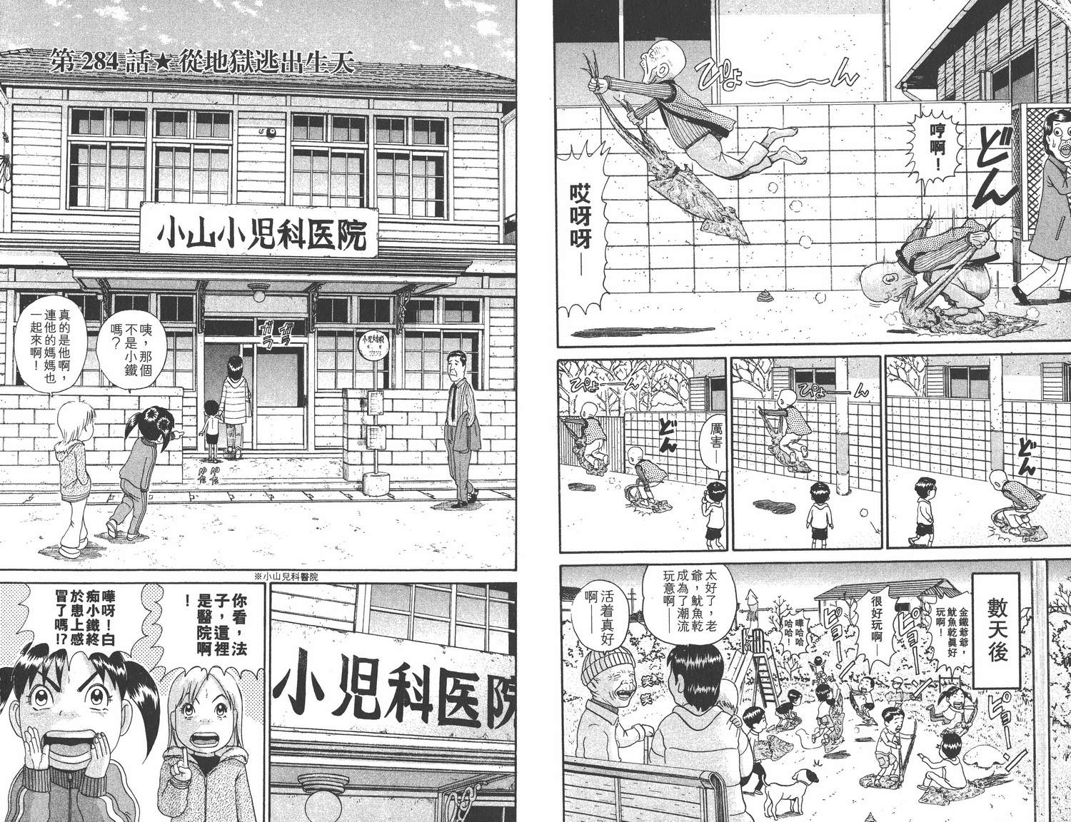 《元祖!抓狂一族》漫画 19卷