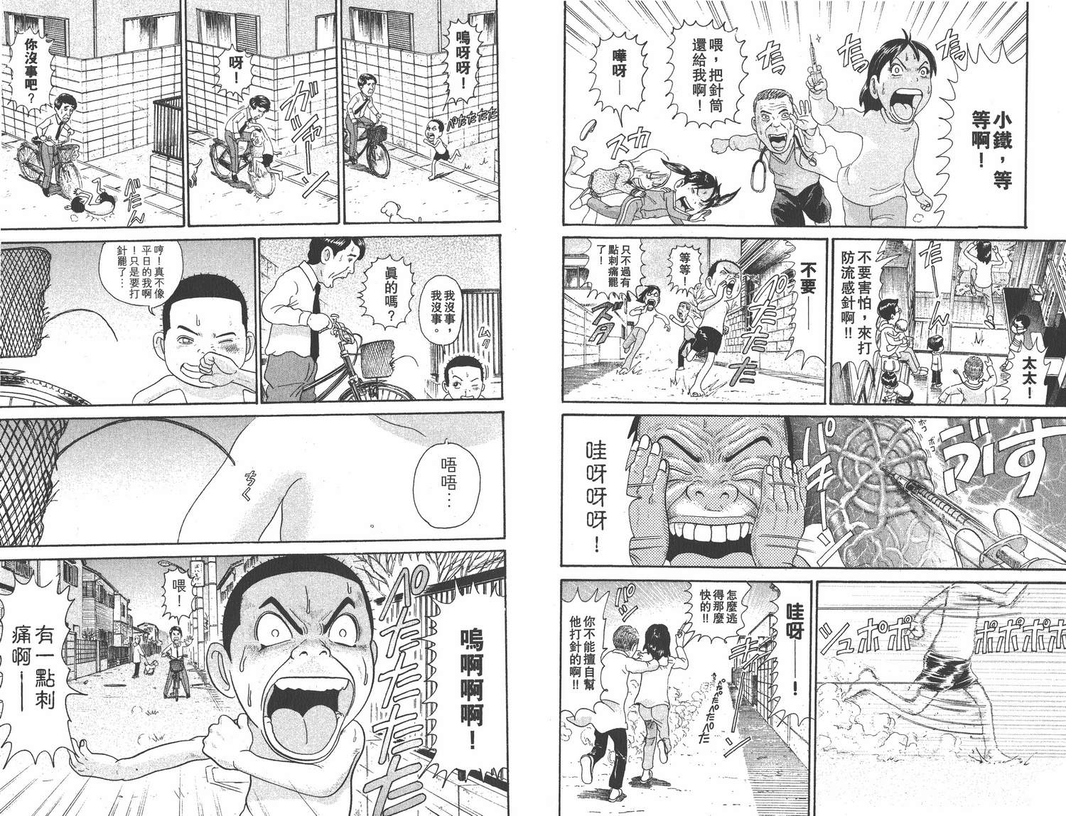 《元祖!抓狂一族》漫画 19卷