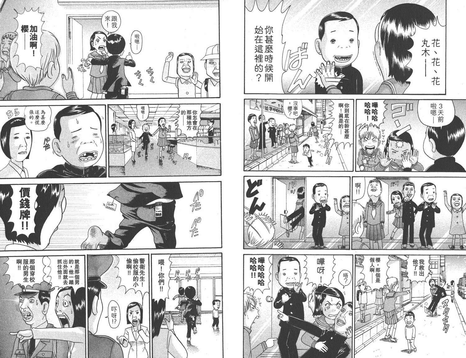 《元祖!抓狂一族》漫画 19卷