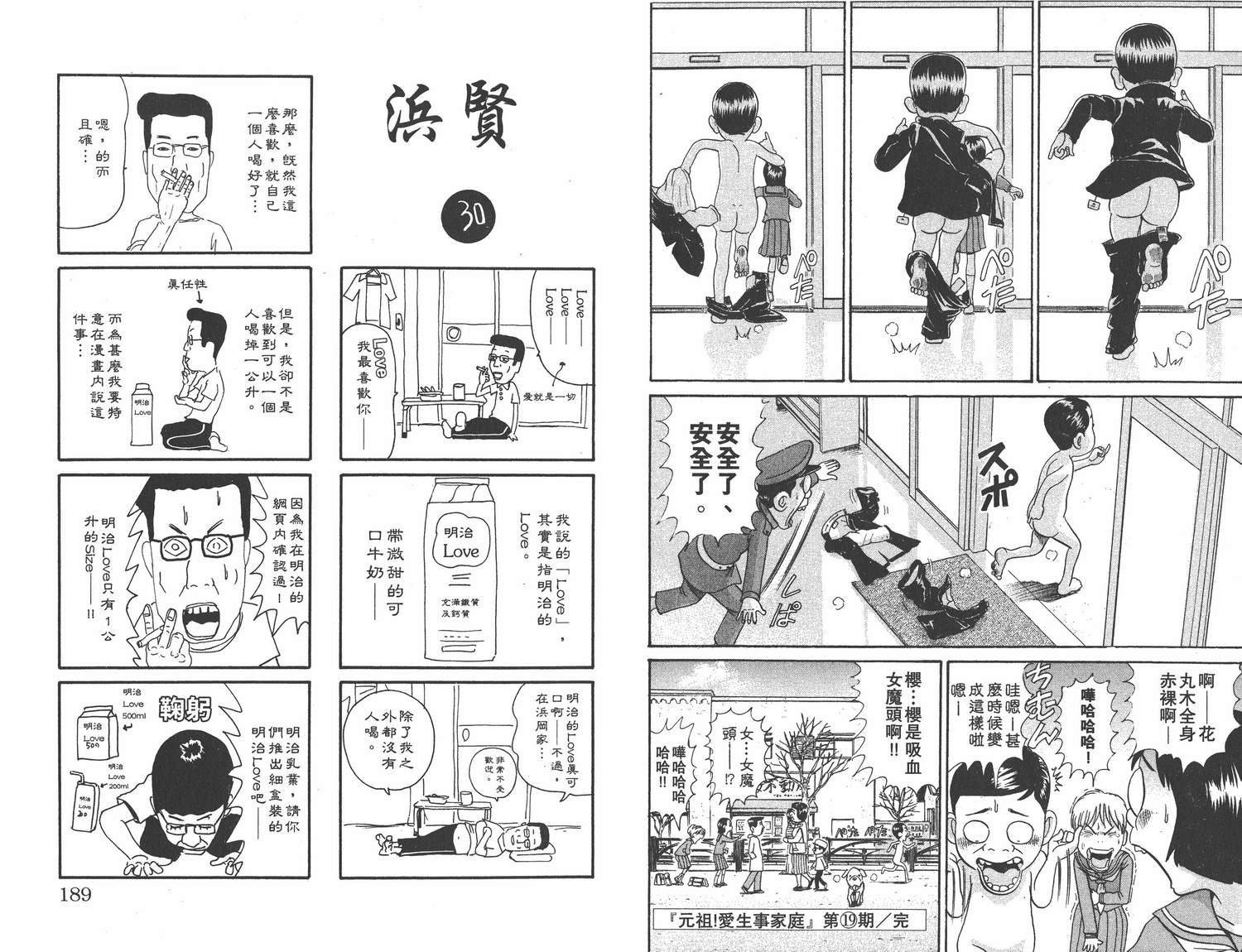 《元祖!抓狂一族》漫画 19卷