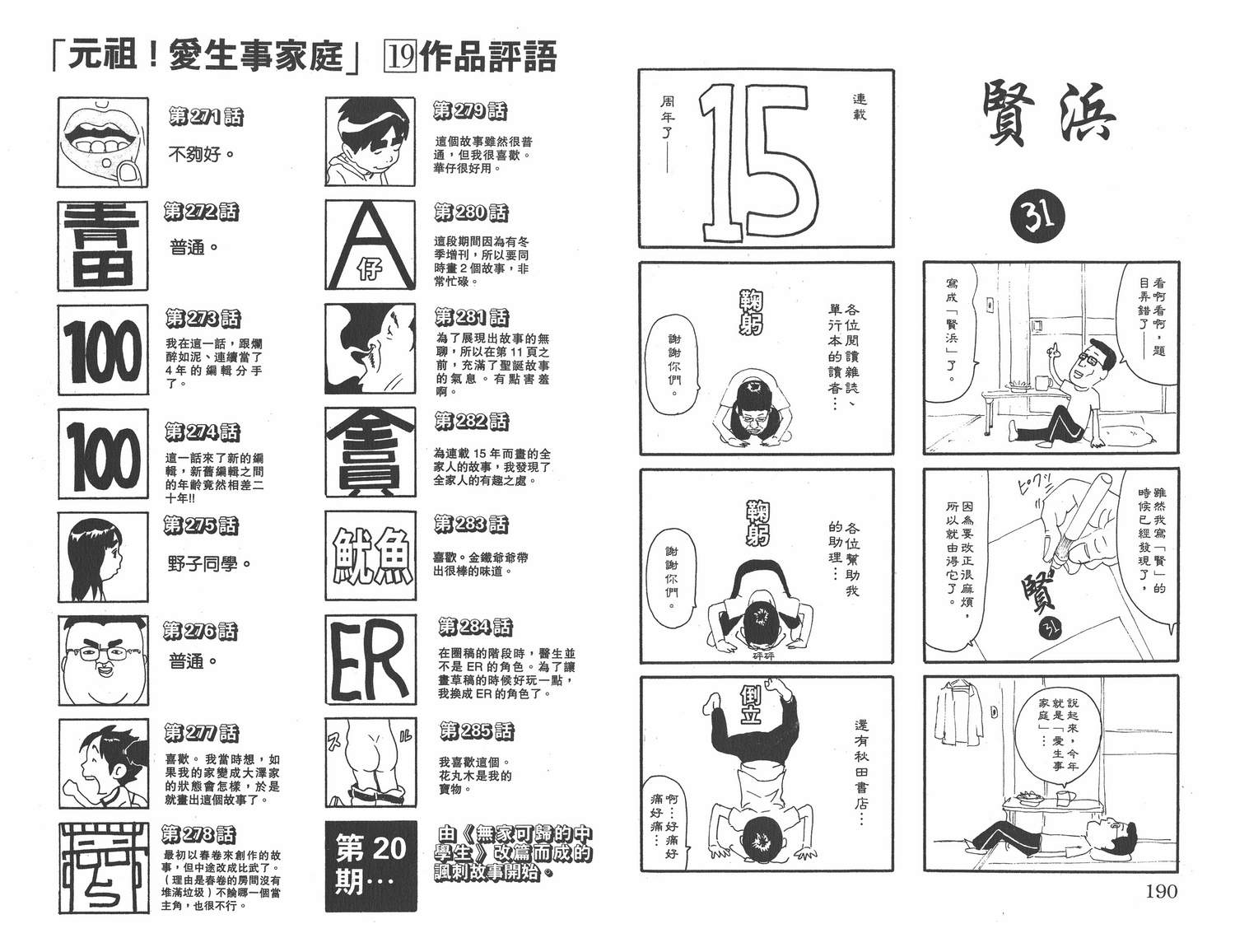 《元祖!抓狂一族》漫画 19卷