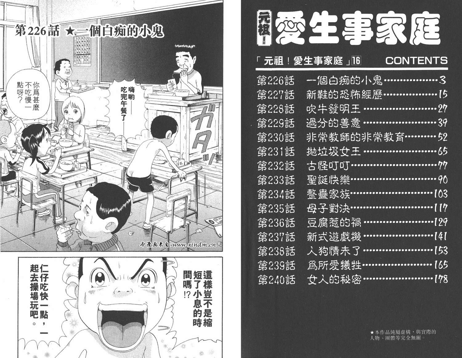 《元祖!抓狂一族》漫画 16卷