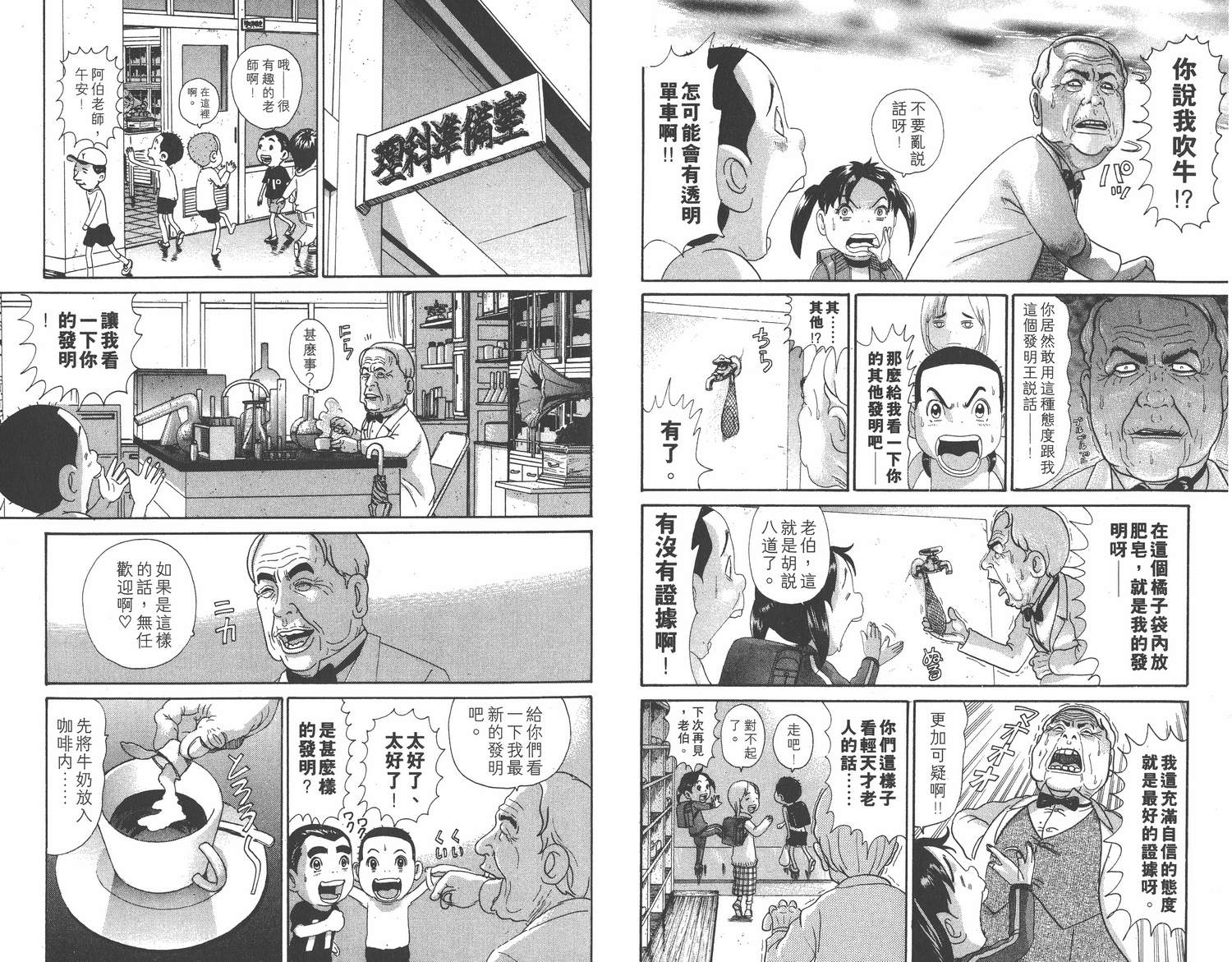 《元祖!抓狂一族》漫画 16卷