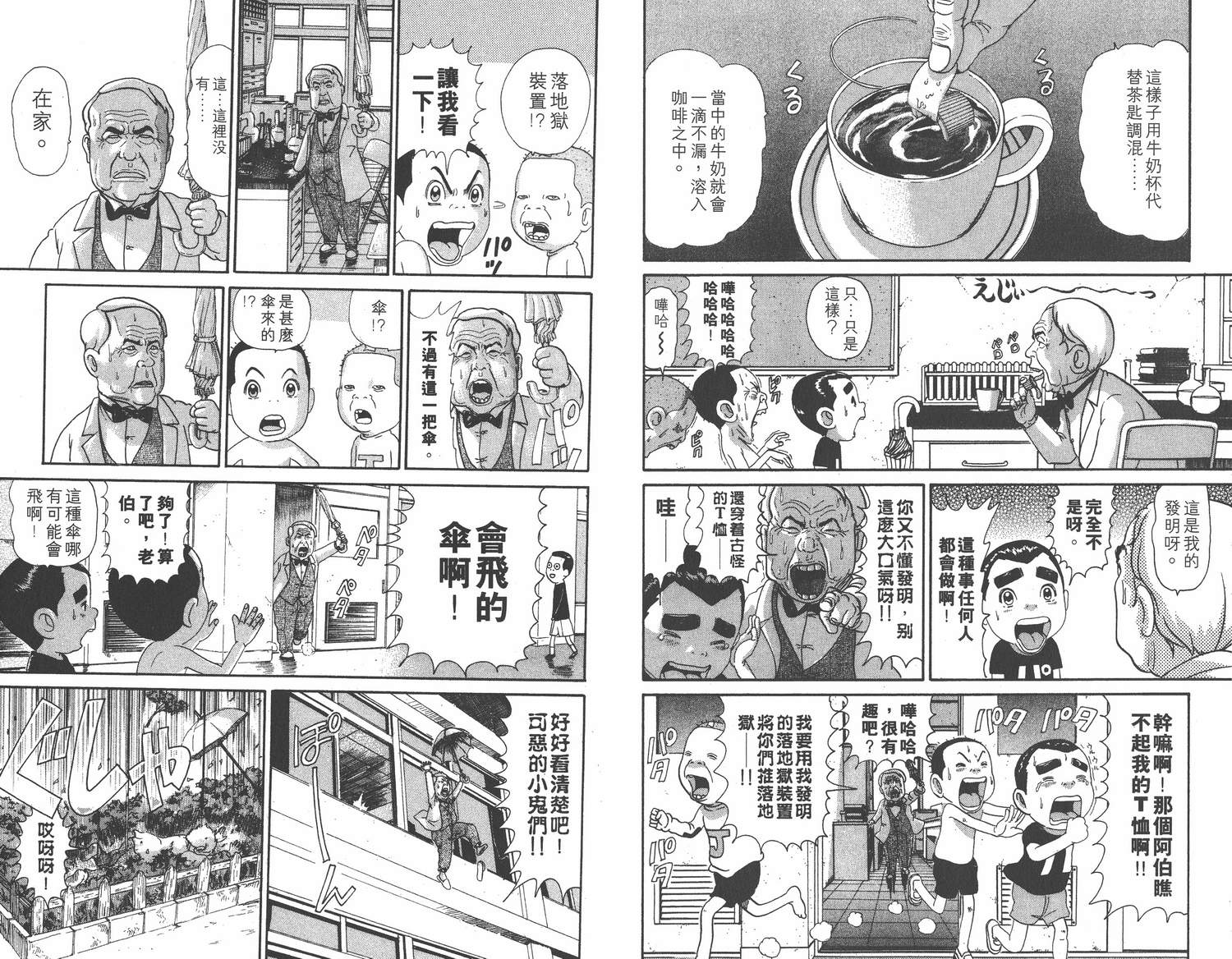 《元祖!抓狂一族》漫画 16卷