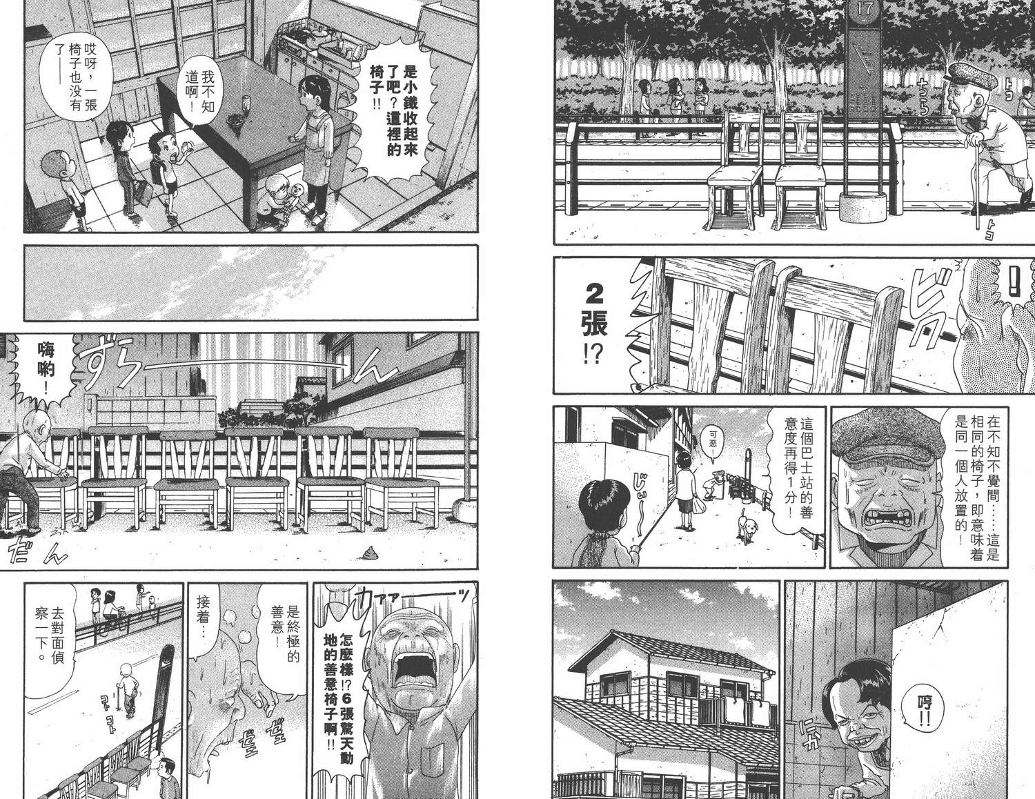 《元祖!抓狂一族》漫画 16卷