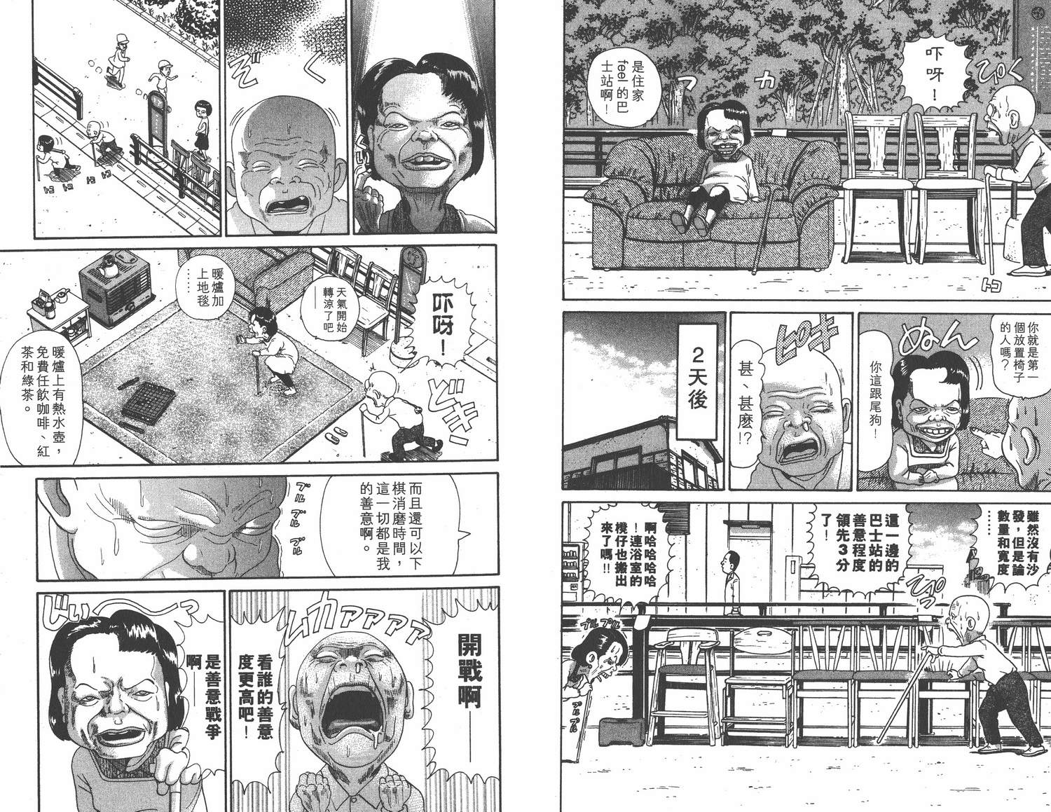 《元祖!抓狂一族》漫画 16卷