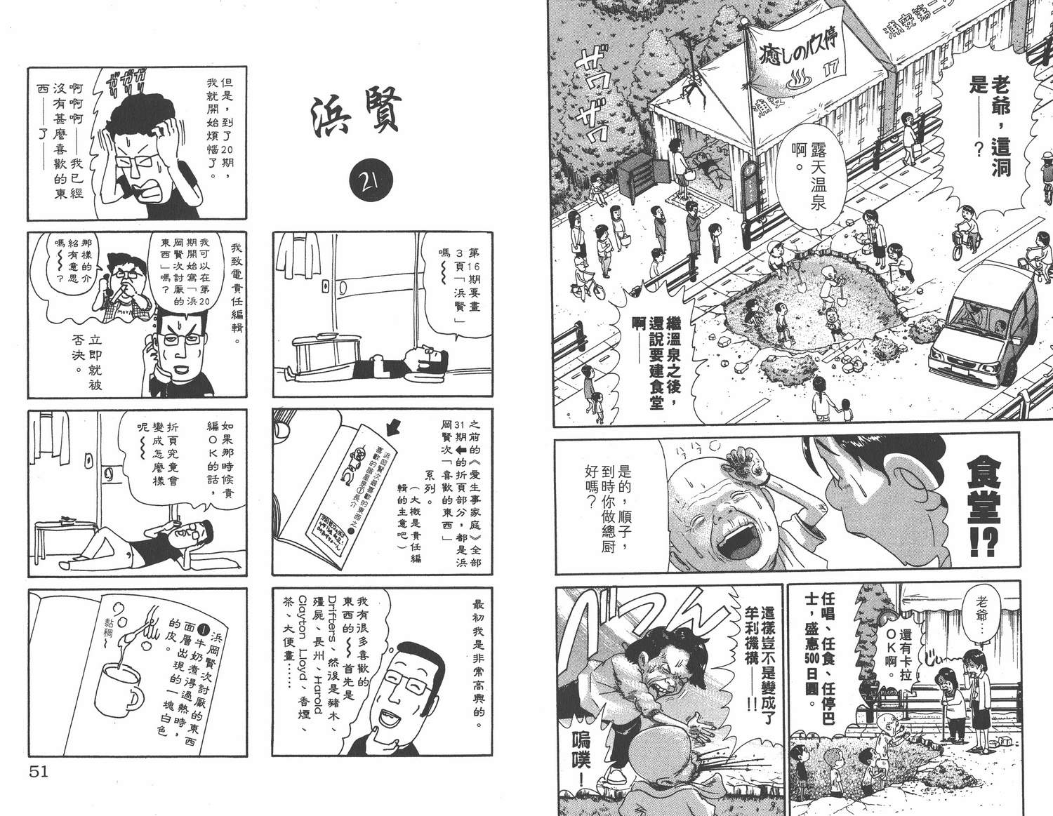 《元祖!抓狂一族》漫画 16卷