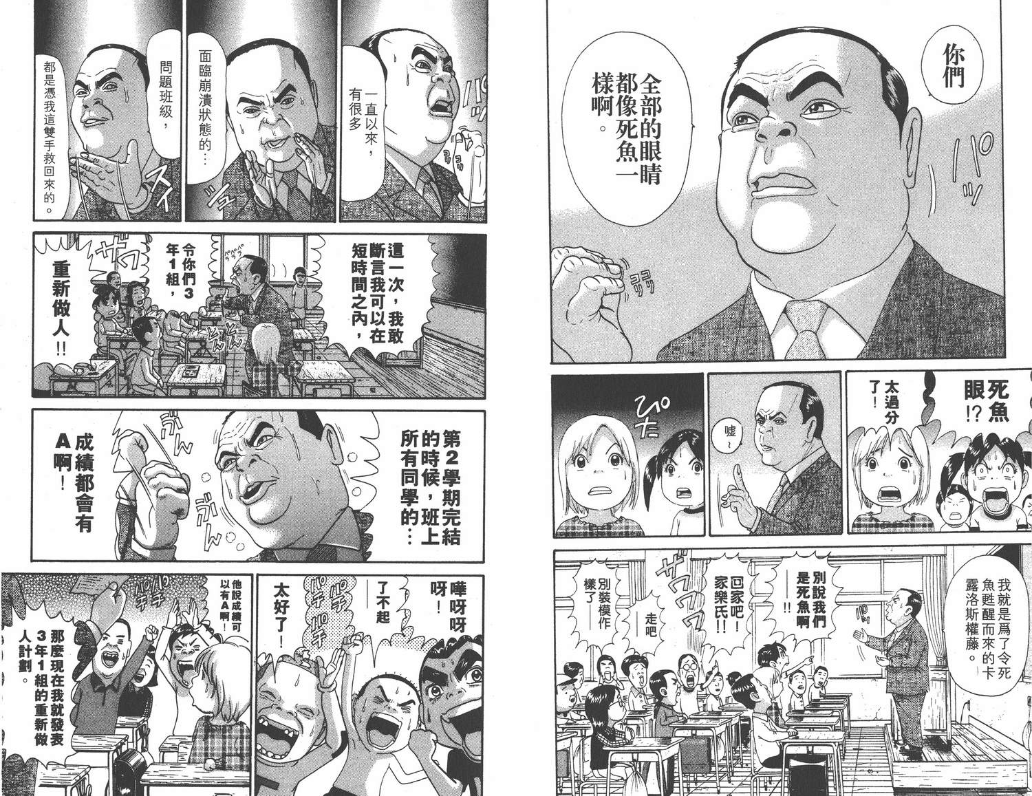 《元祖!抓狂一族》漫画 16卷