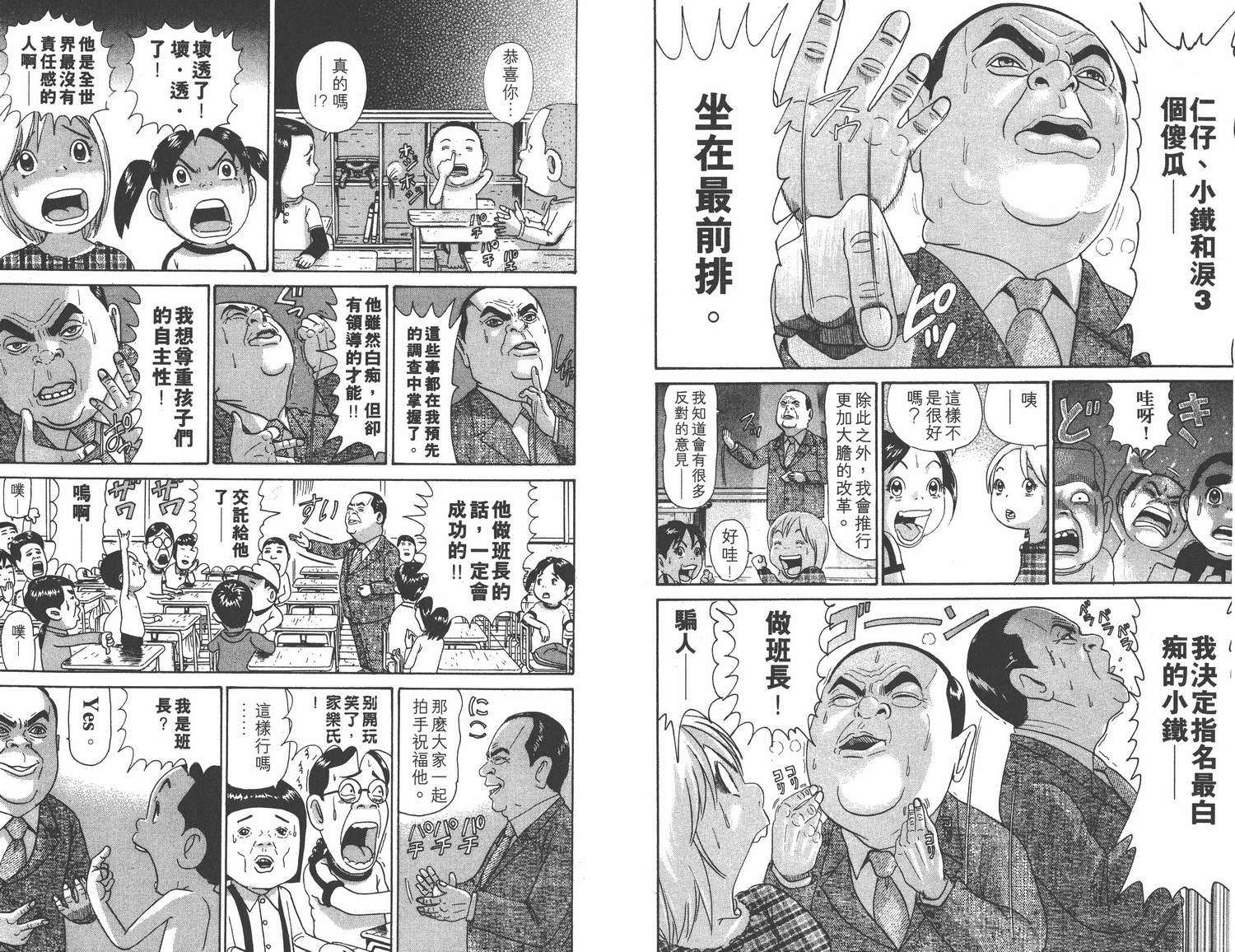 《元祖!抓狂一族》漫画 16卷