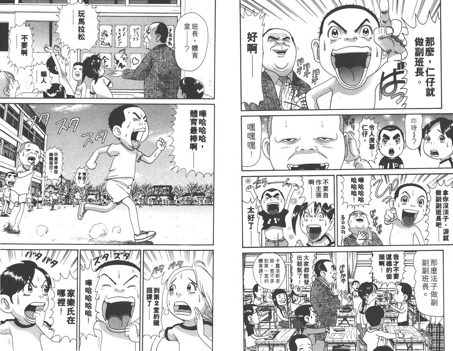 《元祖!抓狂一族》漫画 16卷