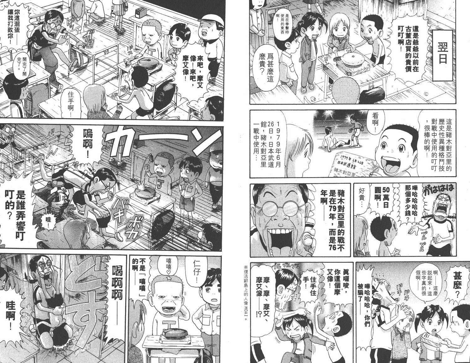 《元祖!抓狂一族》漫画 16卷