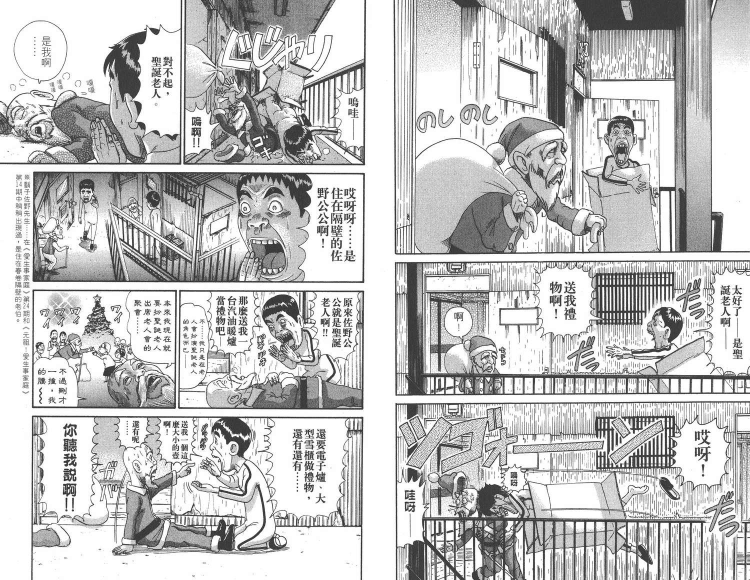 《元祖!抓狂一族》漫画 16卷