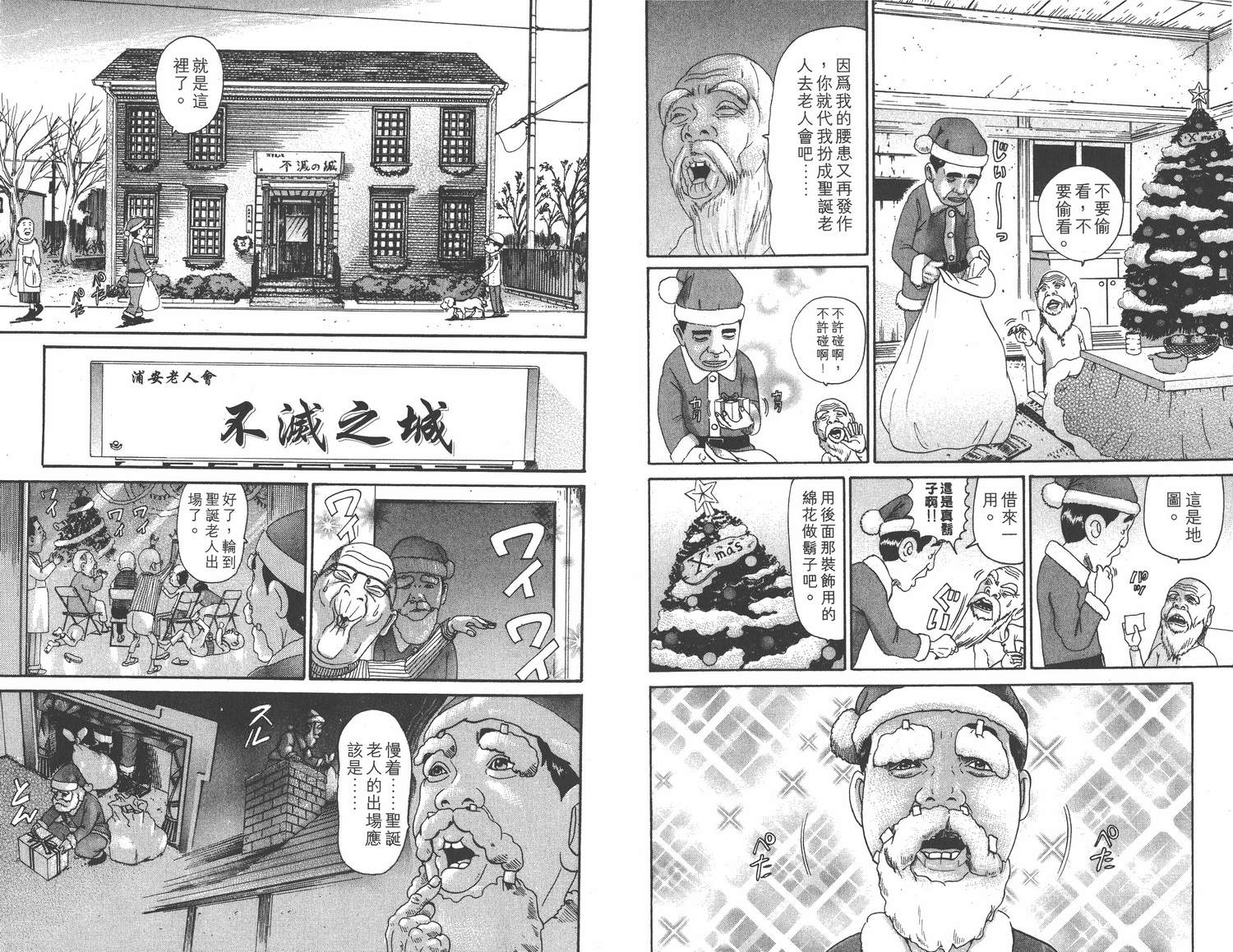 《元祖!抓狂一族》漫画 16卷