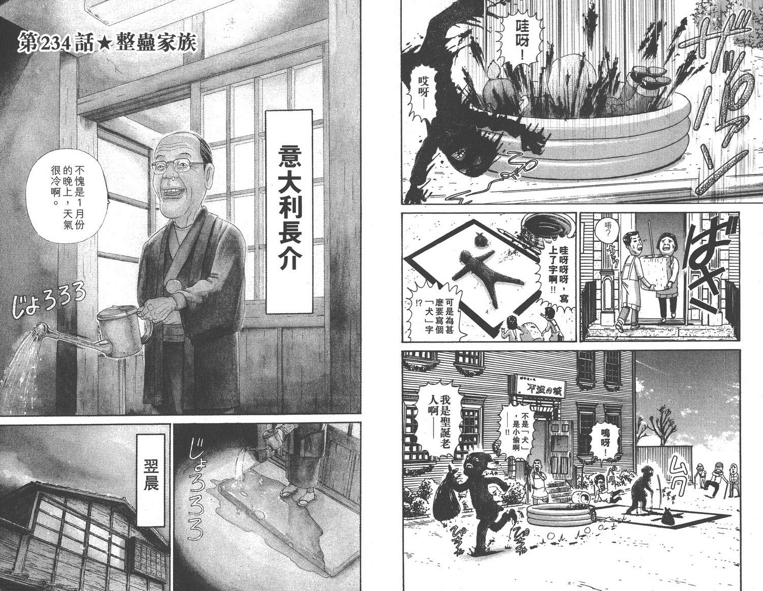 《元祖!抓狂一族》漫画 16卷