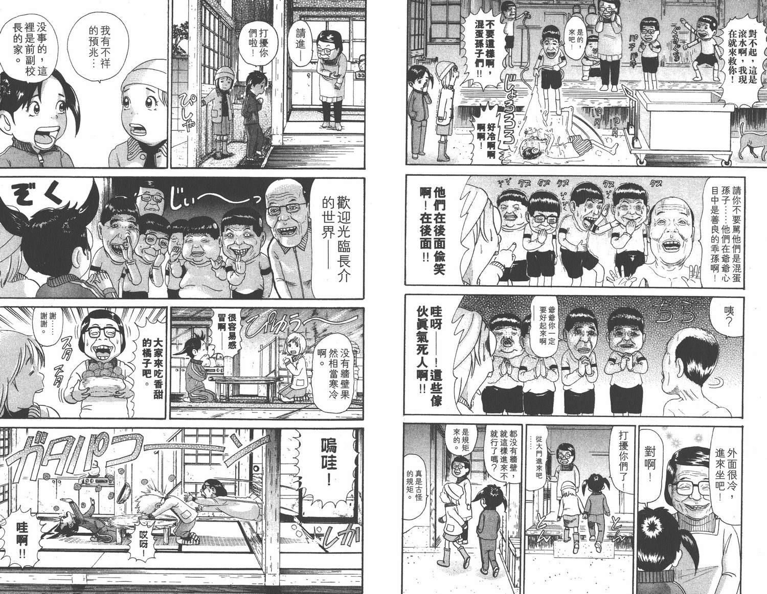 《元祖!抓狂一族》漫画 16卷