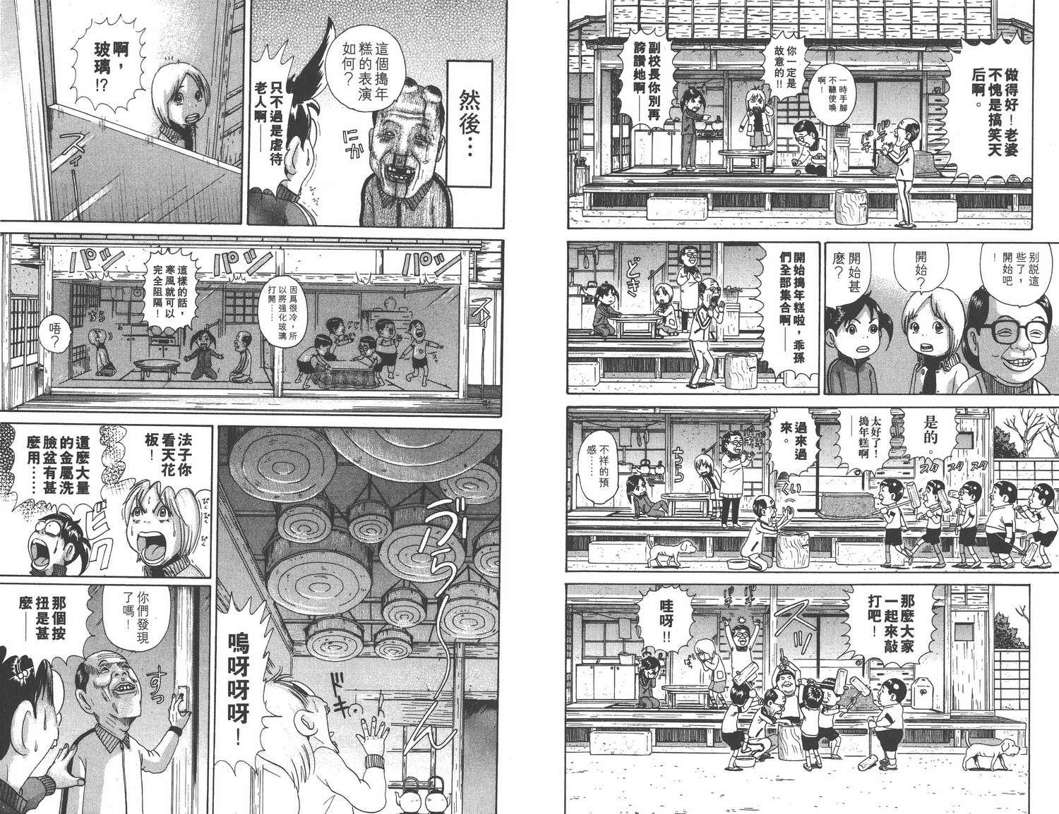 《元祖!抓狂一族》漫画 16卷