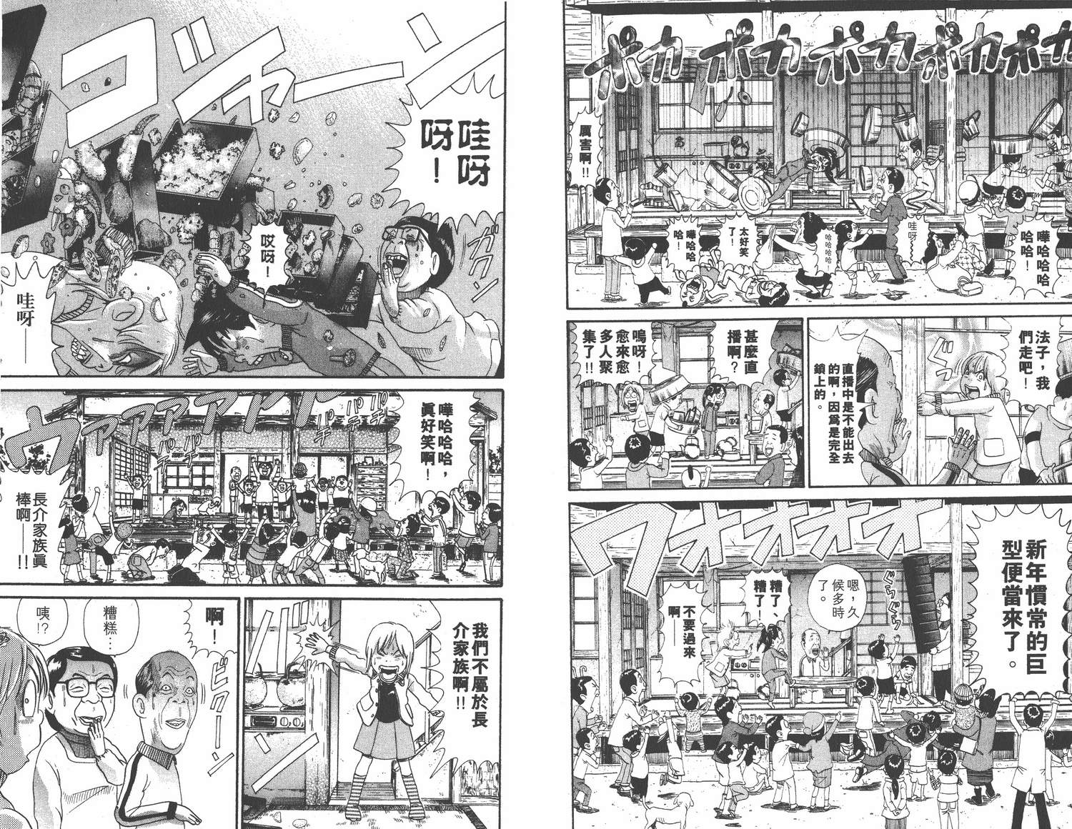 《元祖!抓狂一族》漫画 16卷