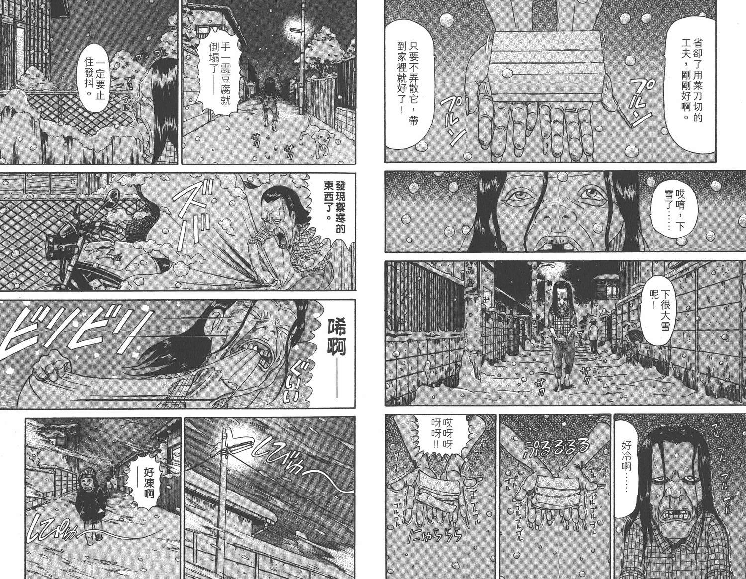 《元祖!抓狂一族》漫画 16卷