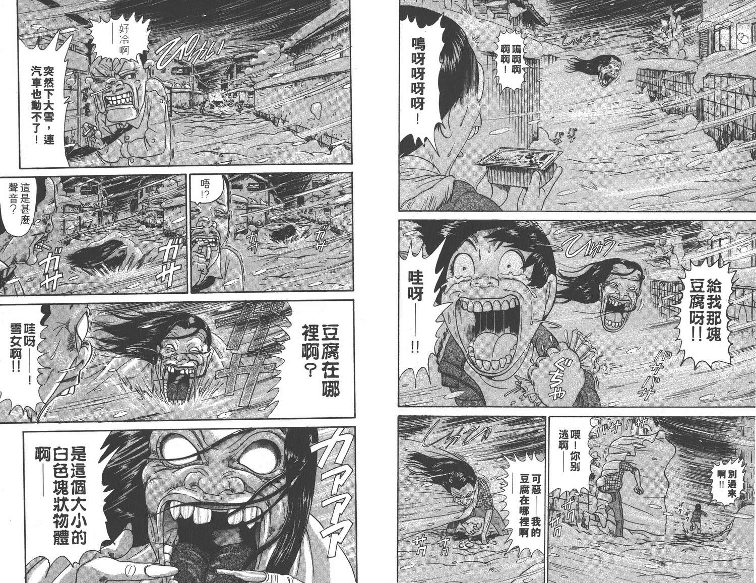 《元祖!抓狂一族》漫画 16卷