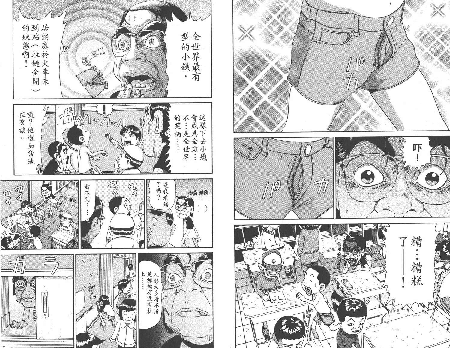 《元祖!抓狂一族》漫画 16卷