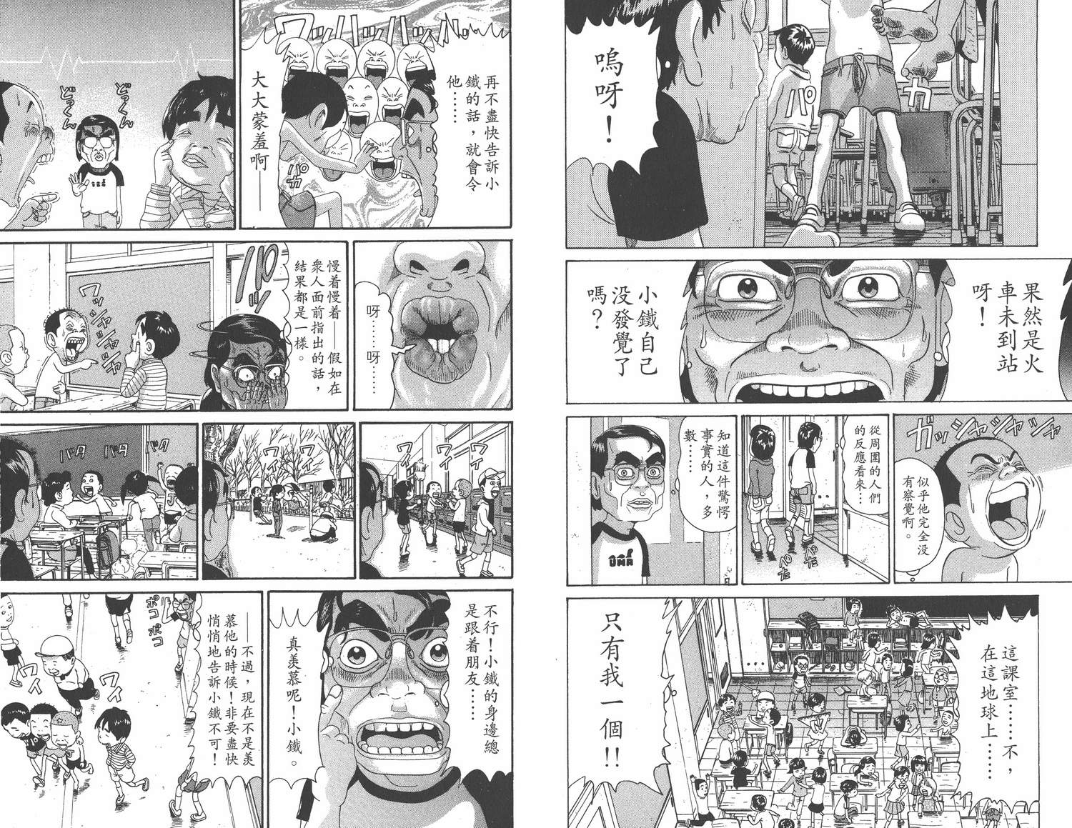 《元祖!抓狂一族》漫画 16卷