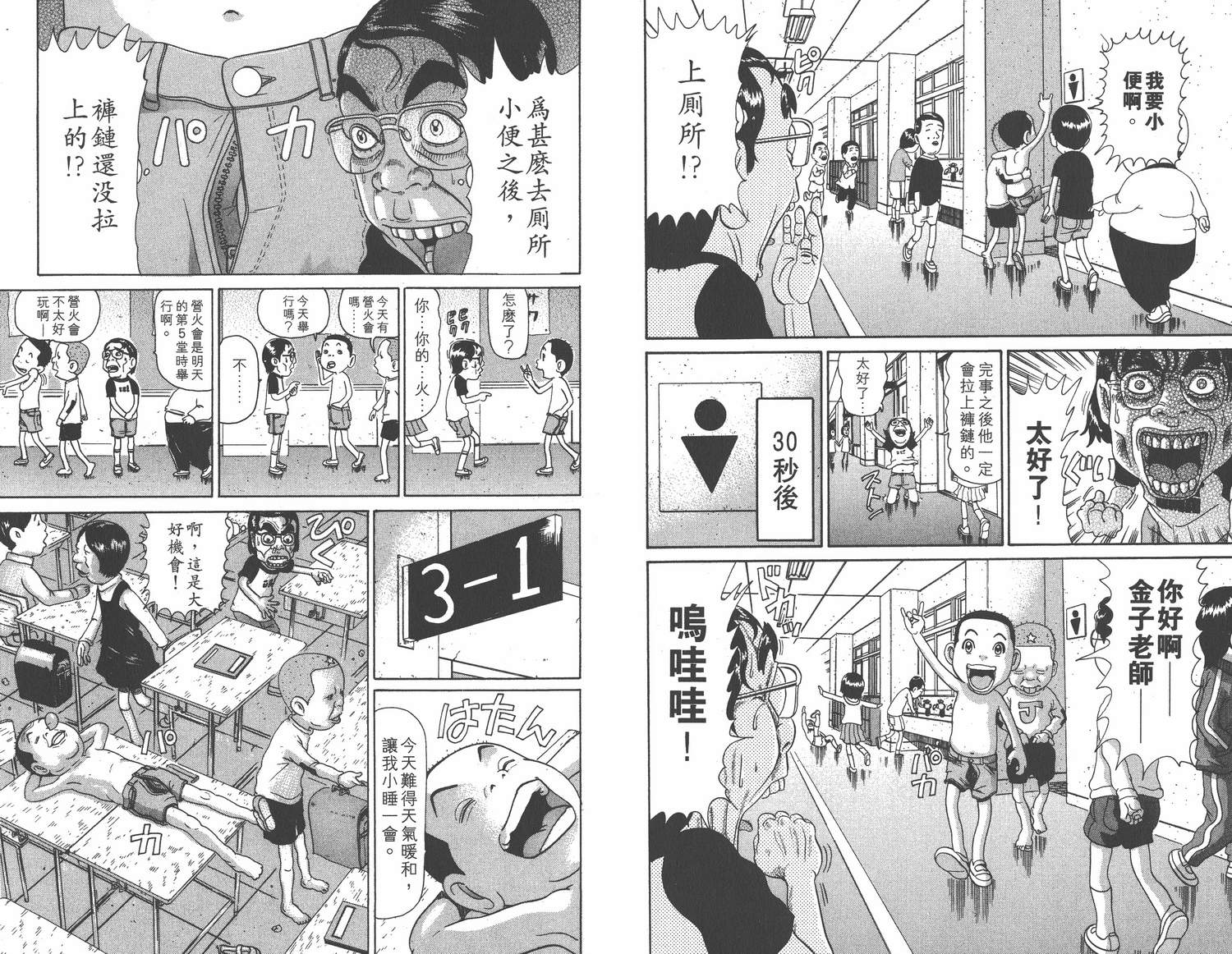 《元祖!抓狂一族》漫画 16卷