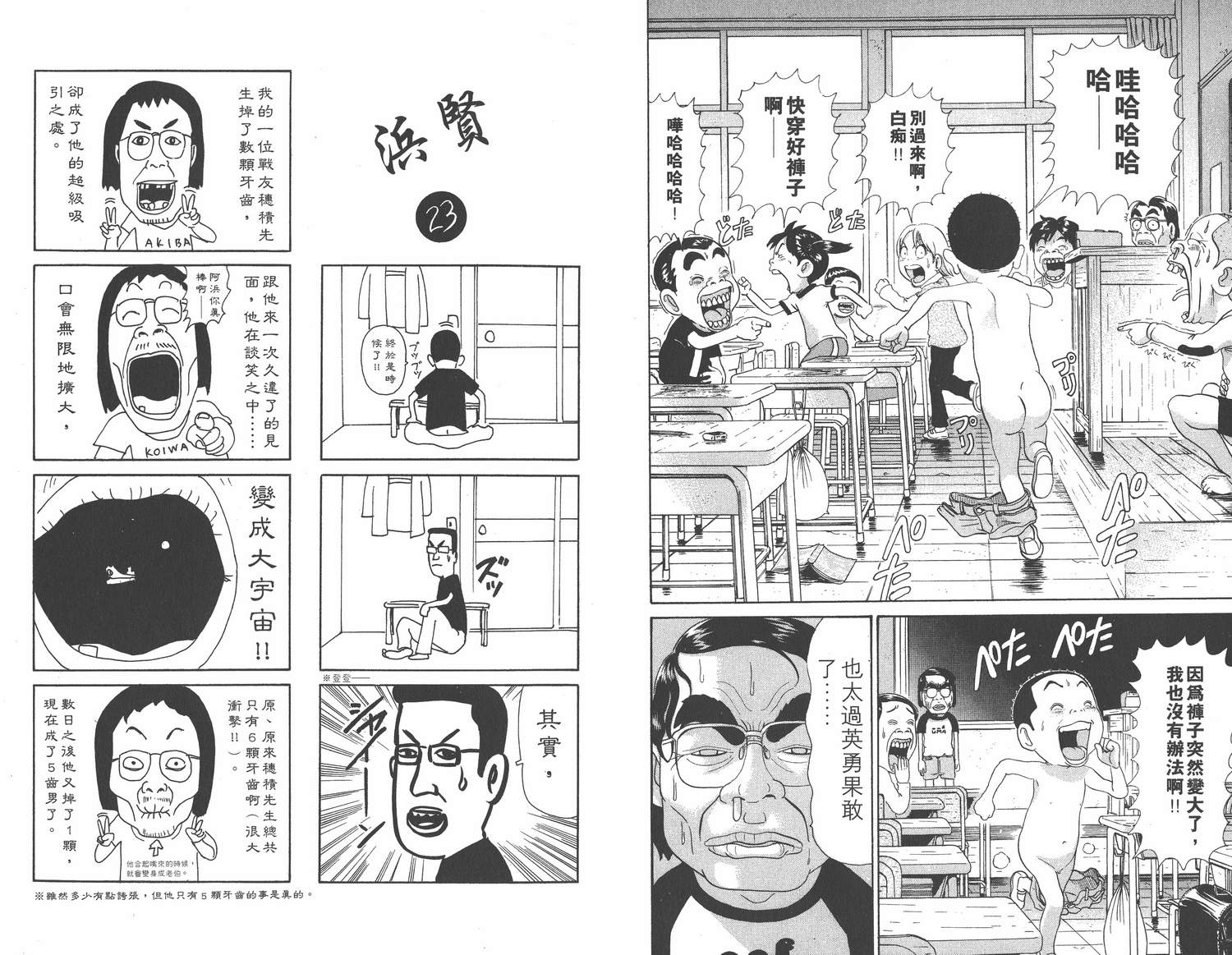 《元祖!抓狂一族》漫画 16卷