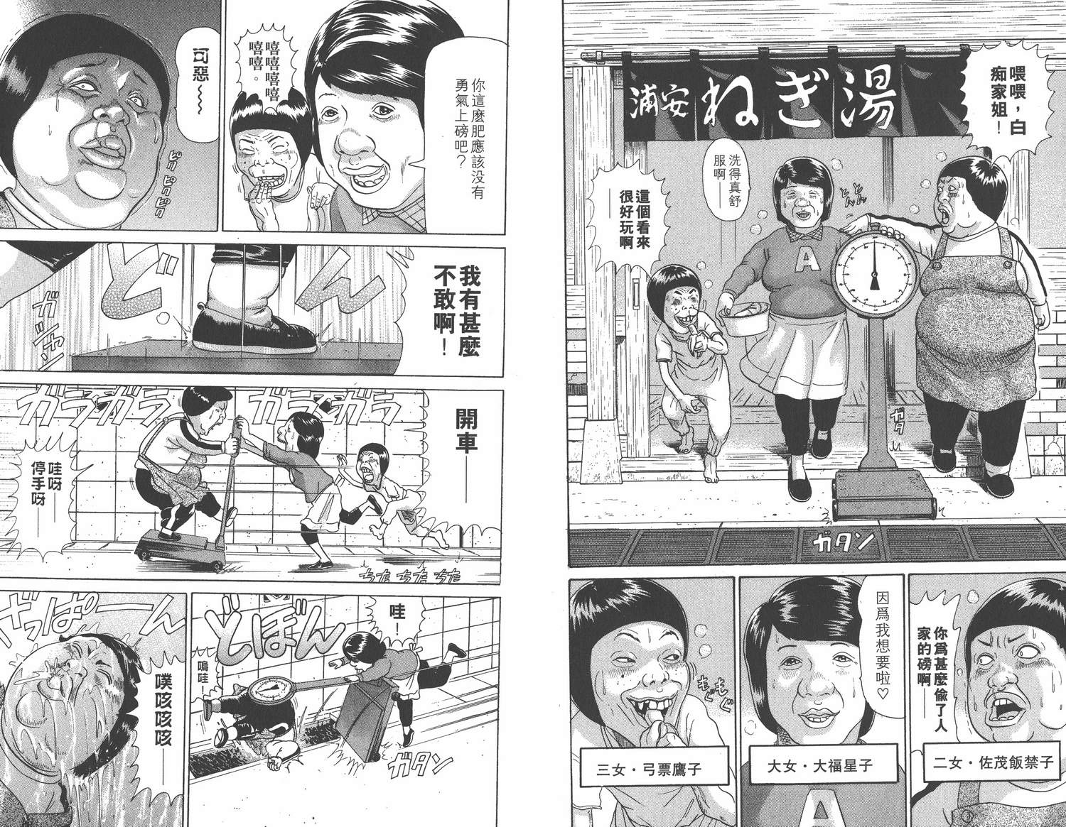 《元祖!抓狂一族》漫画 16卷