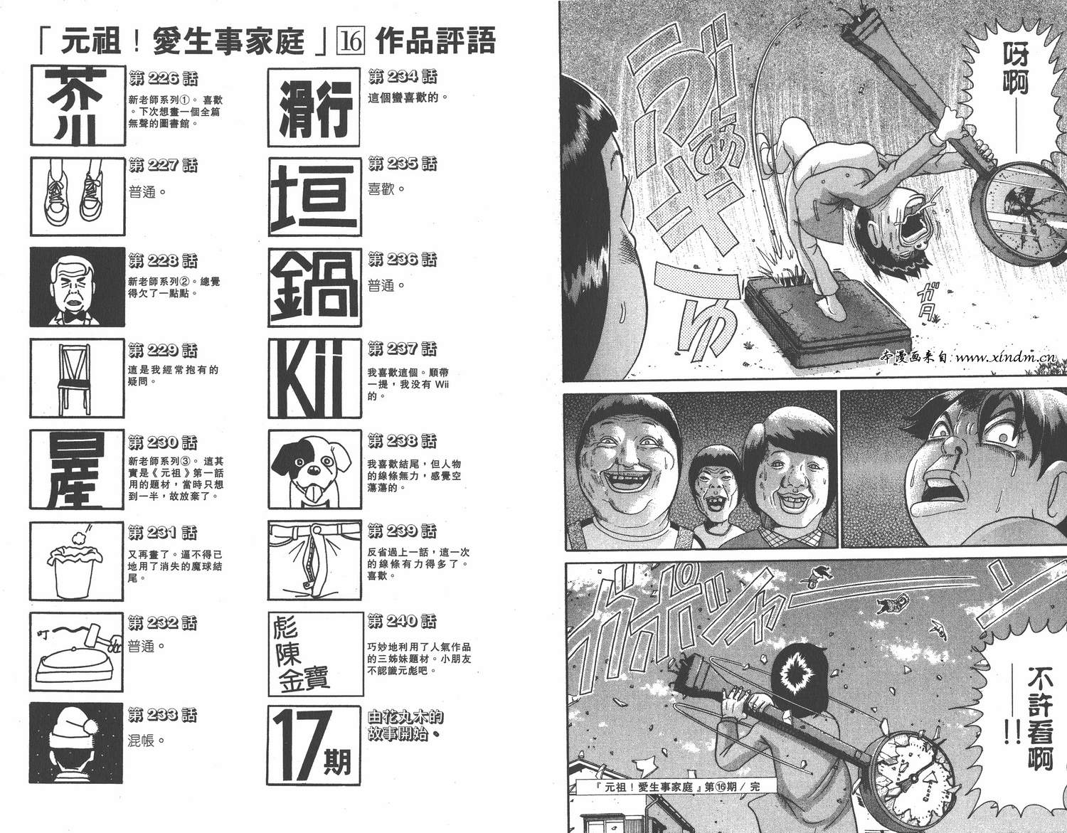 《元祖!抓狂一族》漫画 16卷