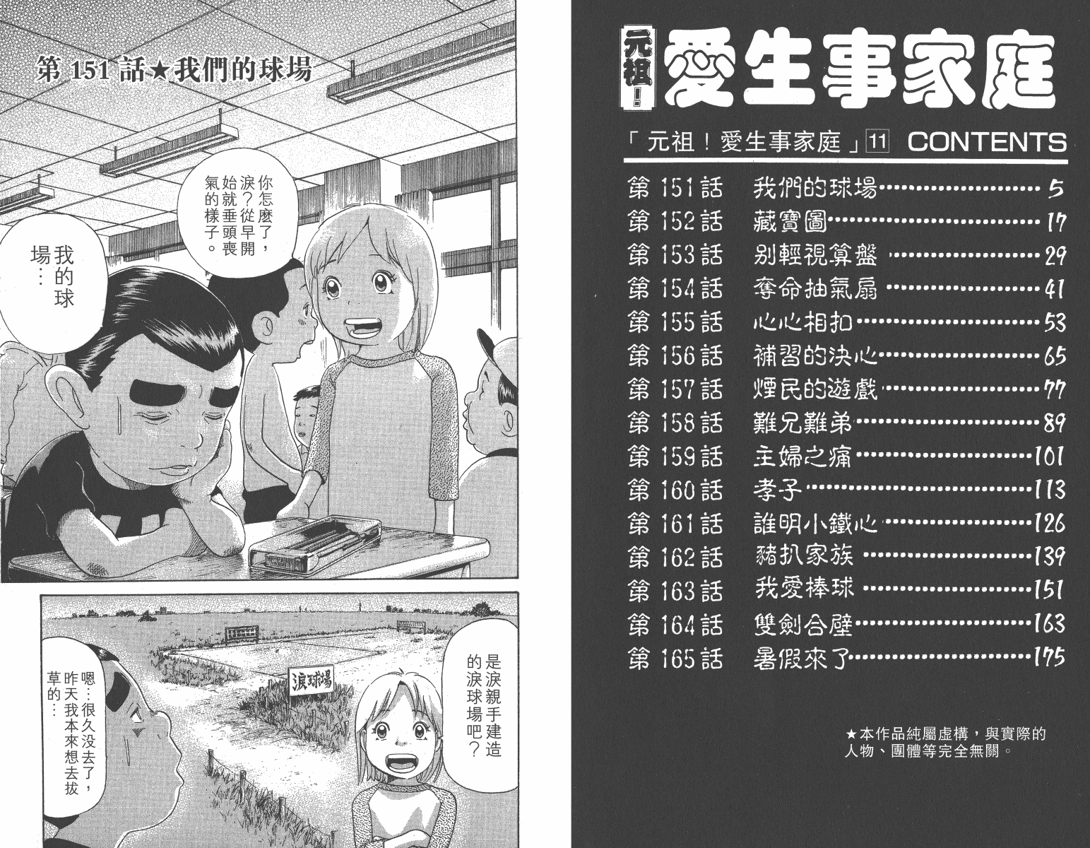 《元祖!抓狂一族》漫画 11卷