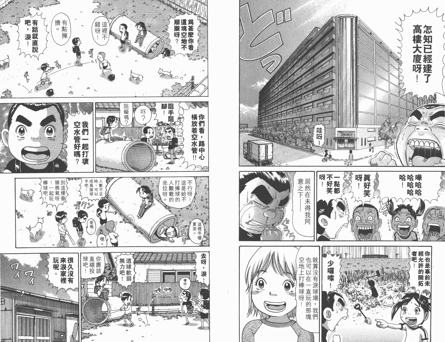 《元祖!抓狂一族》漫画 11卷