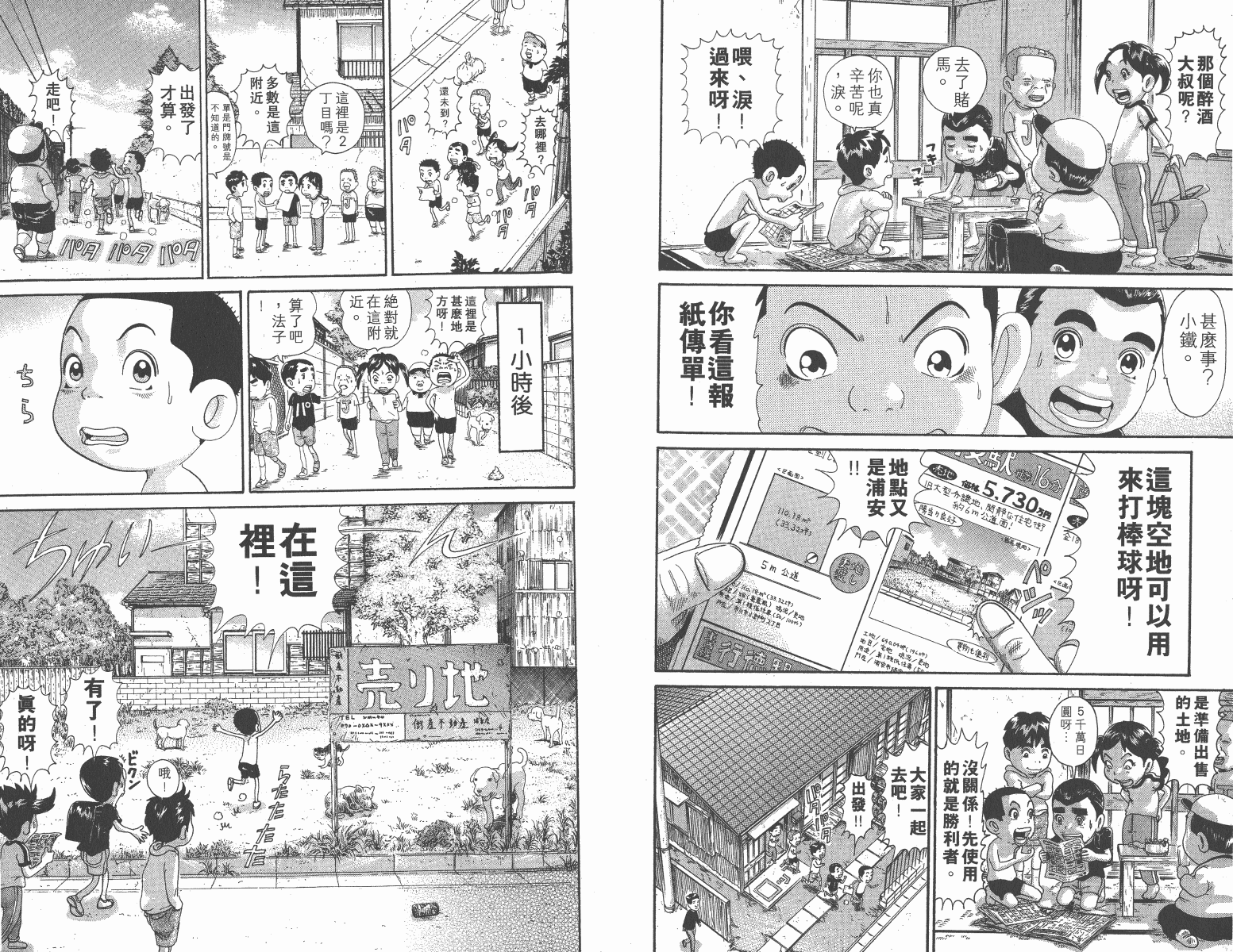 《元祖!抓狂一族》漫画 11卷