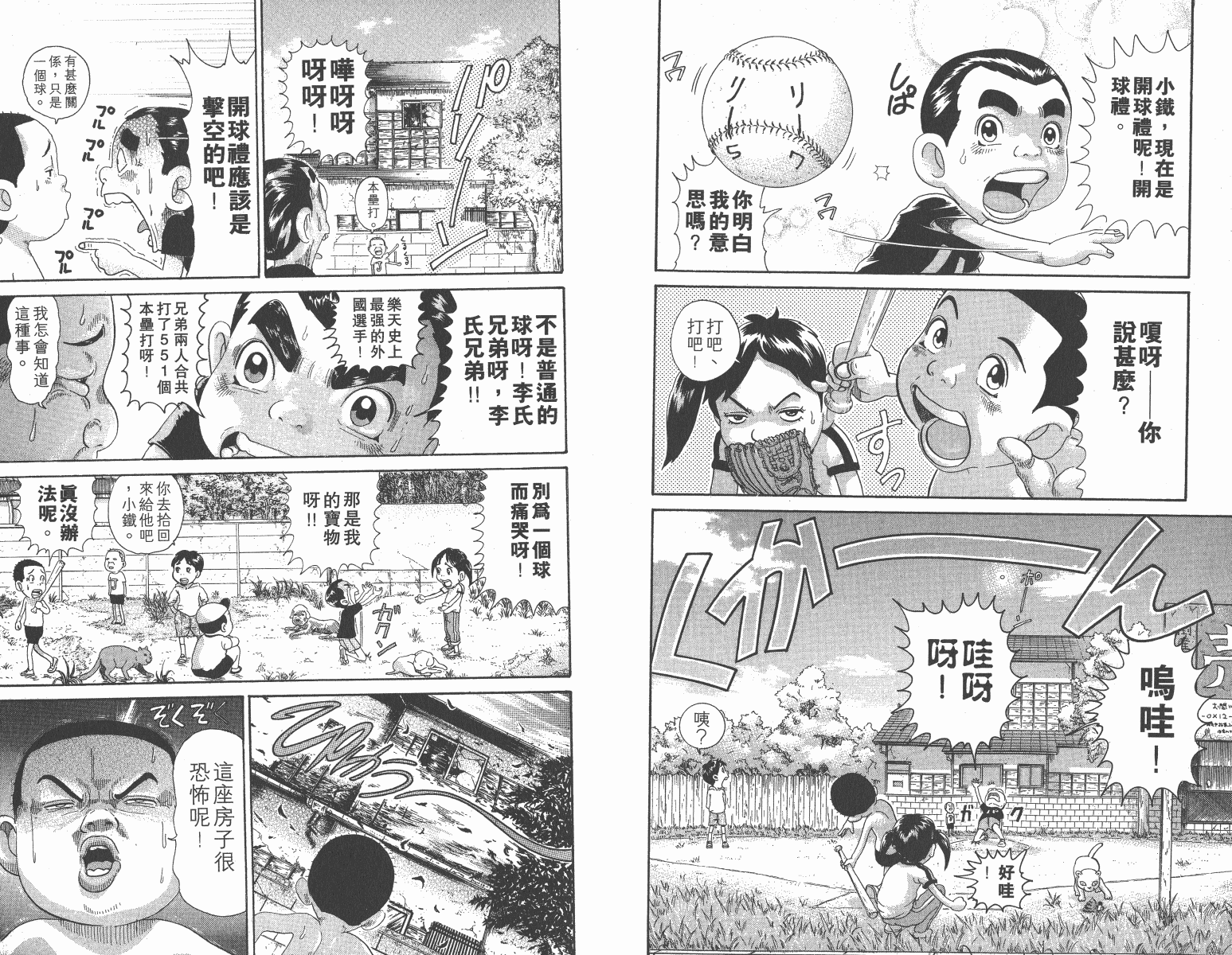 《元祖!抓狂一族》漫画 11卷