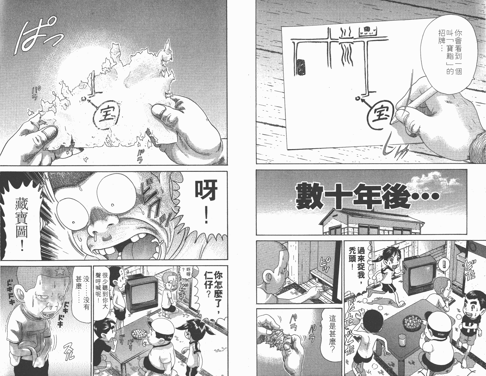 《元祖!抓狂一族》漫画 11卷