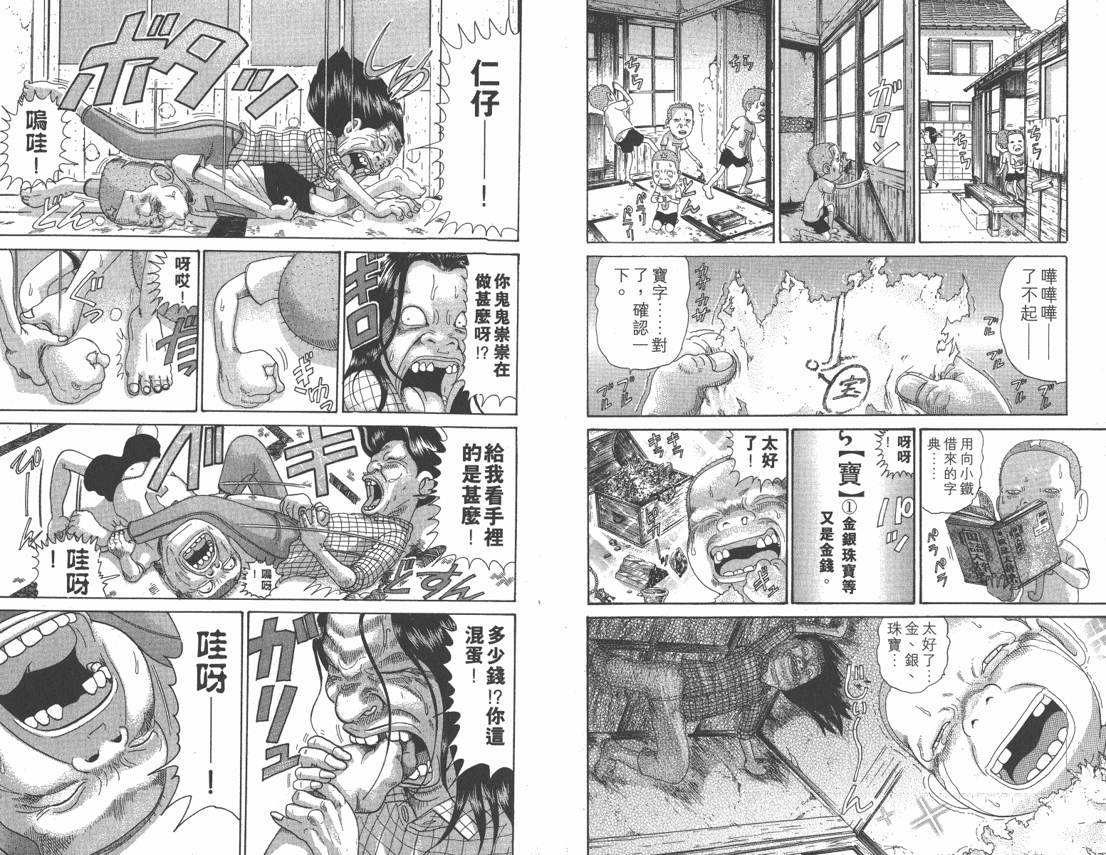 《元祖!抓狂一族》漫画 11卷