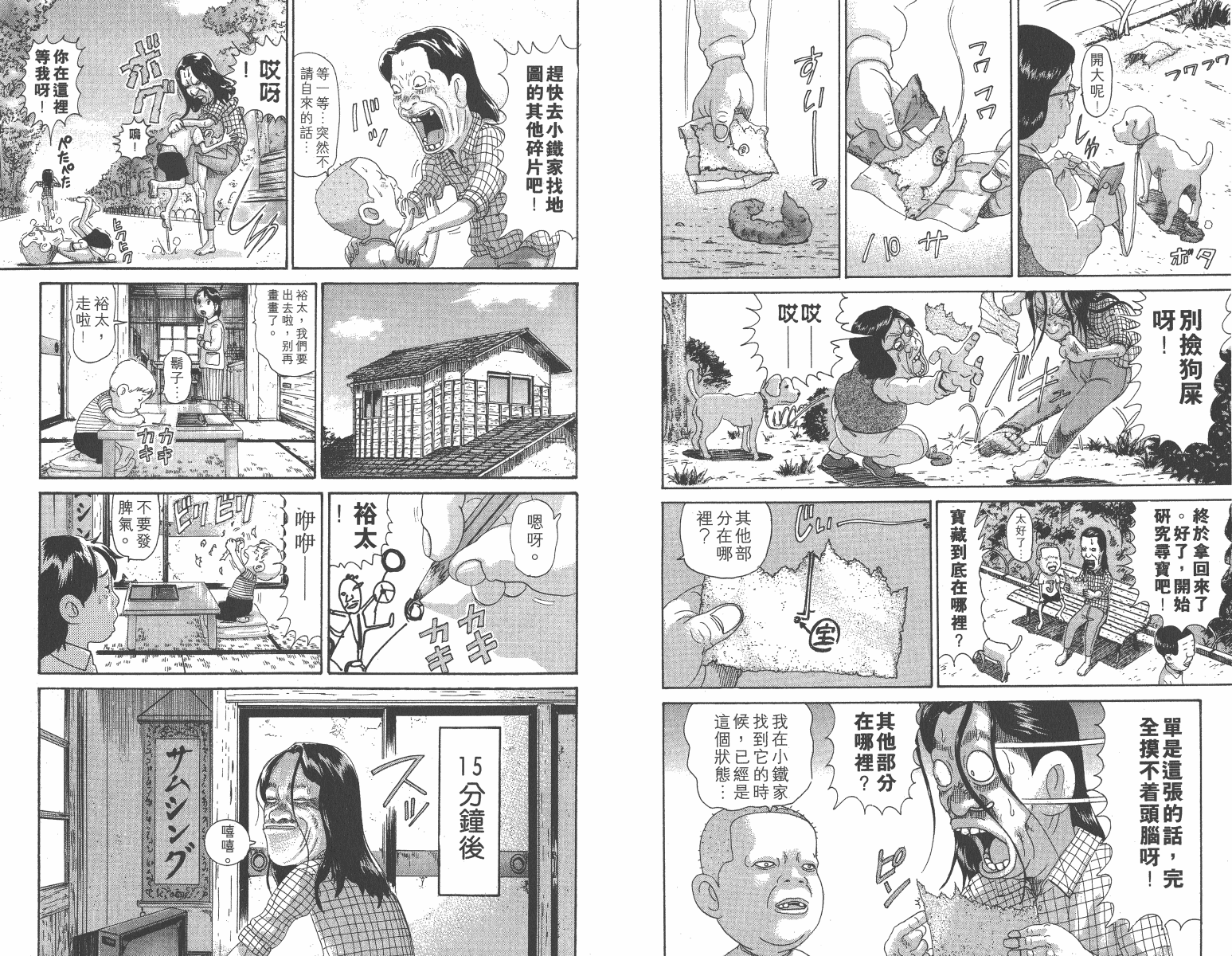 《元祖!抓狂一族》漫画 11卷